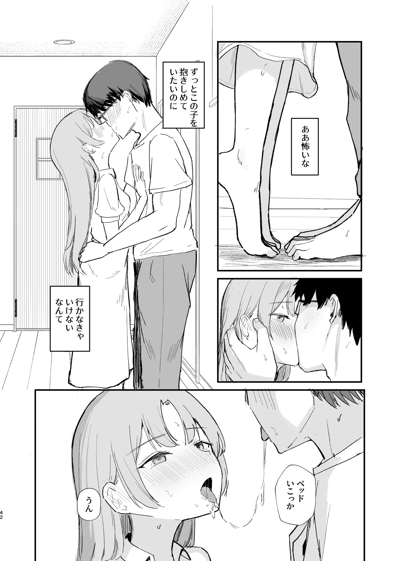 もういないから。 - page44