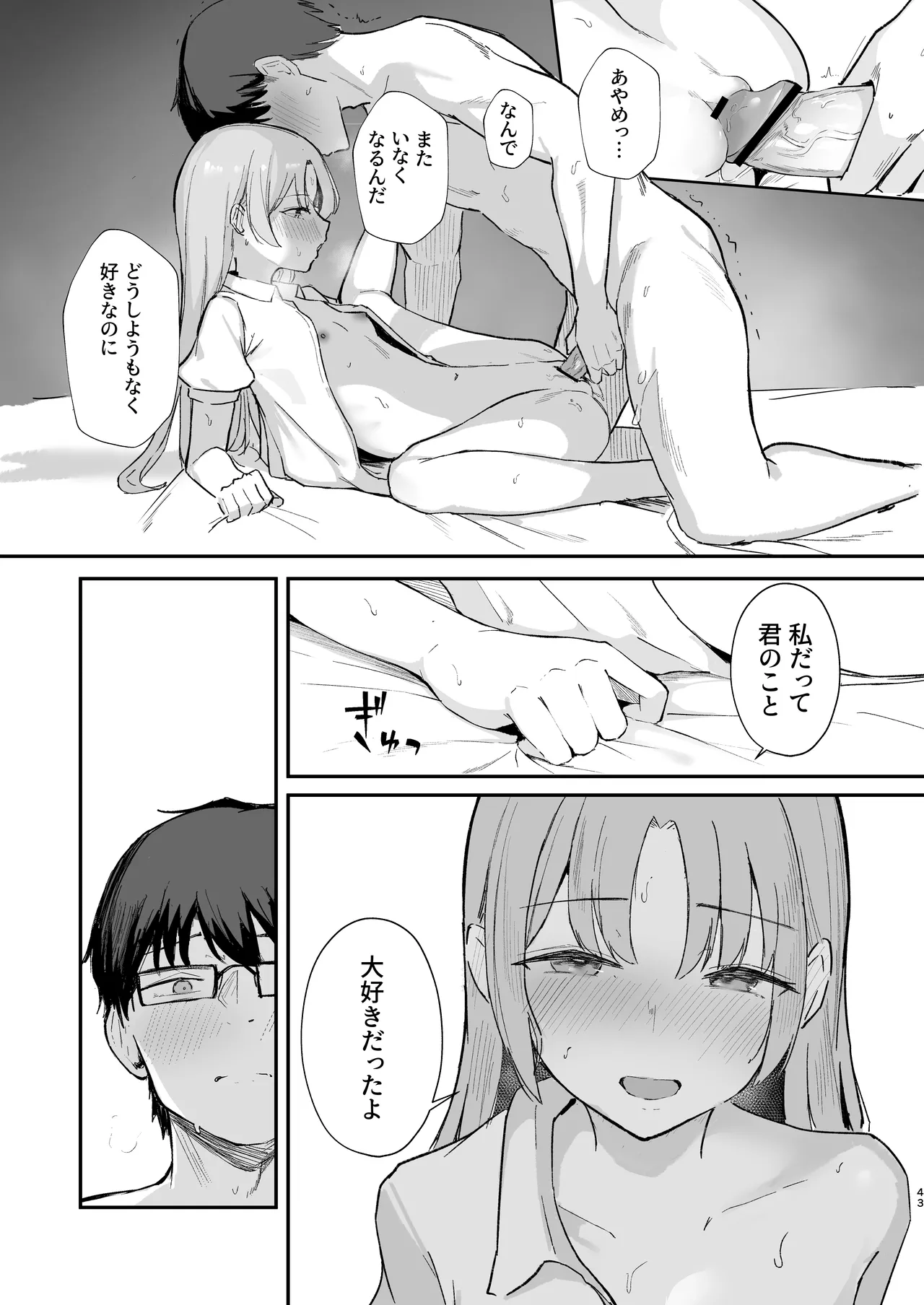もういないから。 - page45