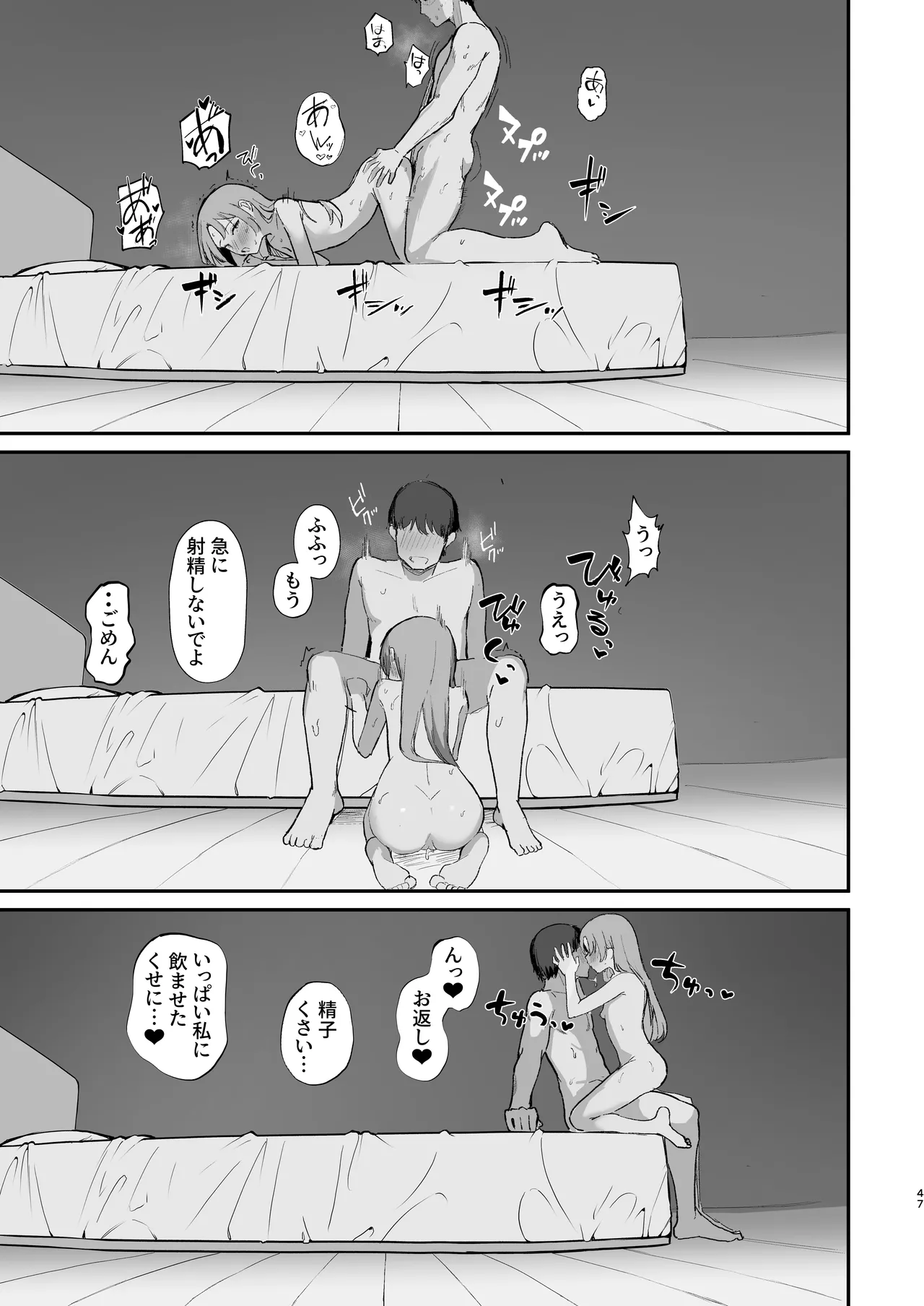 もういないから。 - page49
