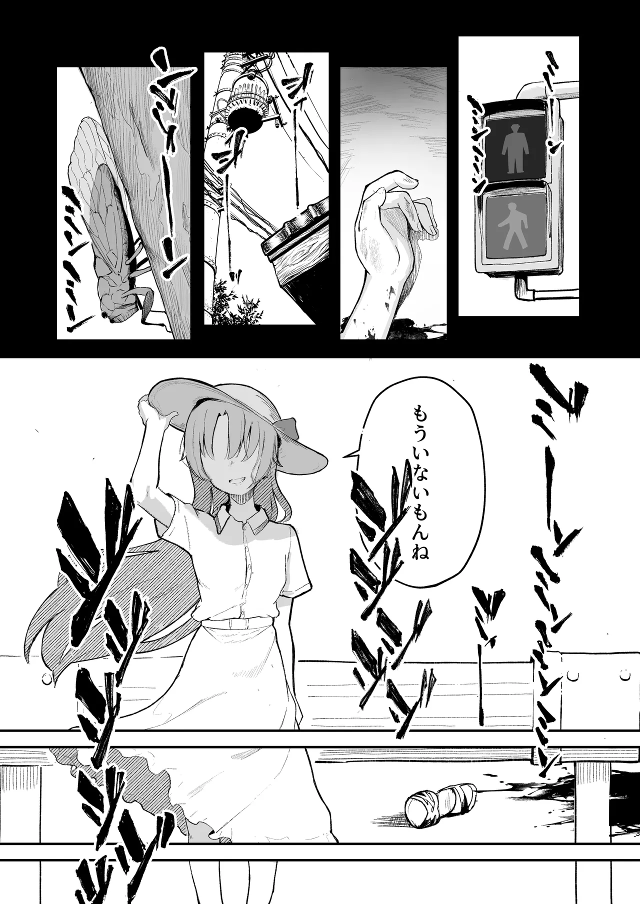もういないから。 - page5