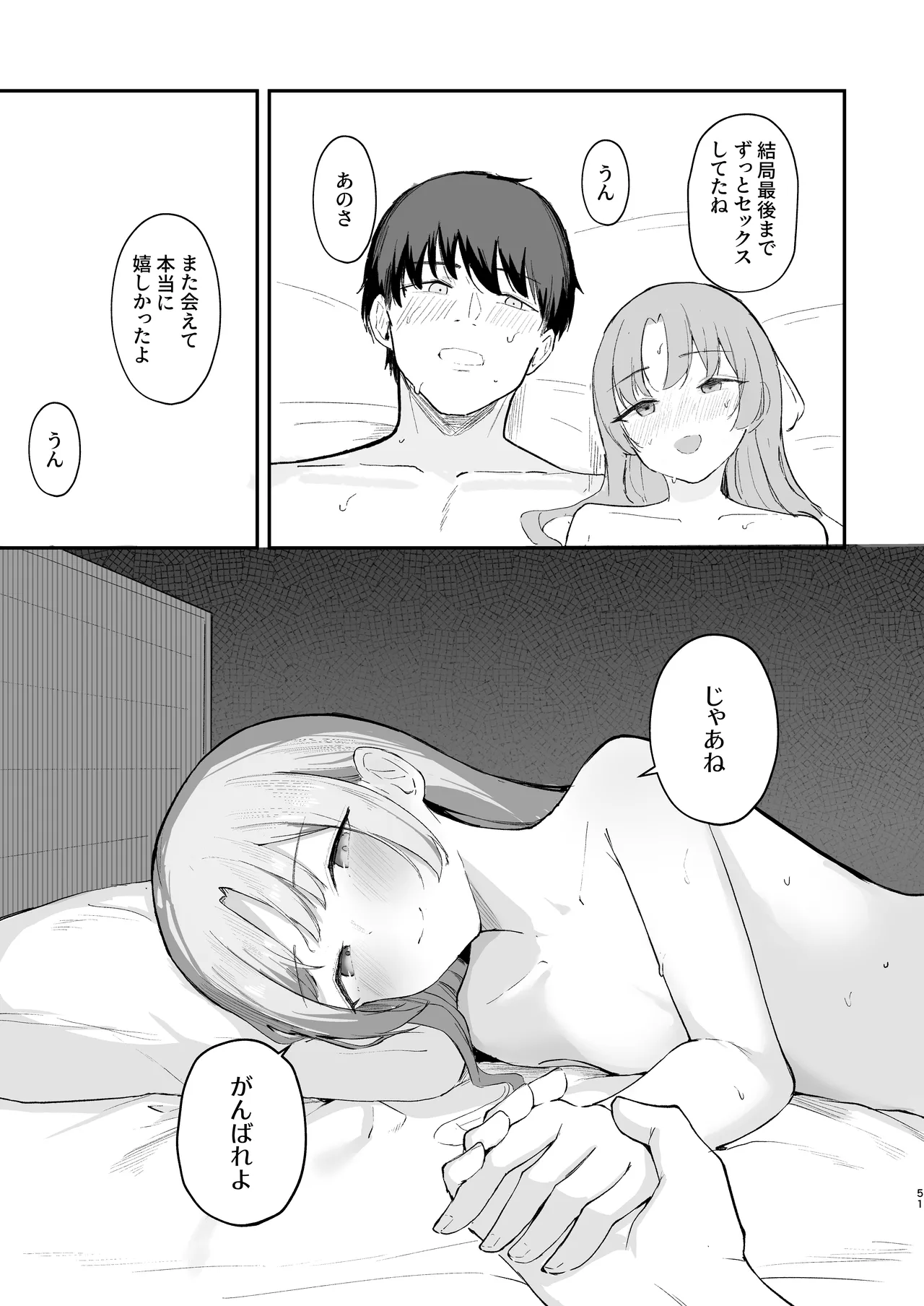 もういないから。 - page53