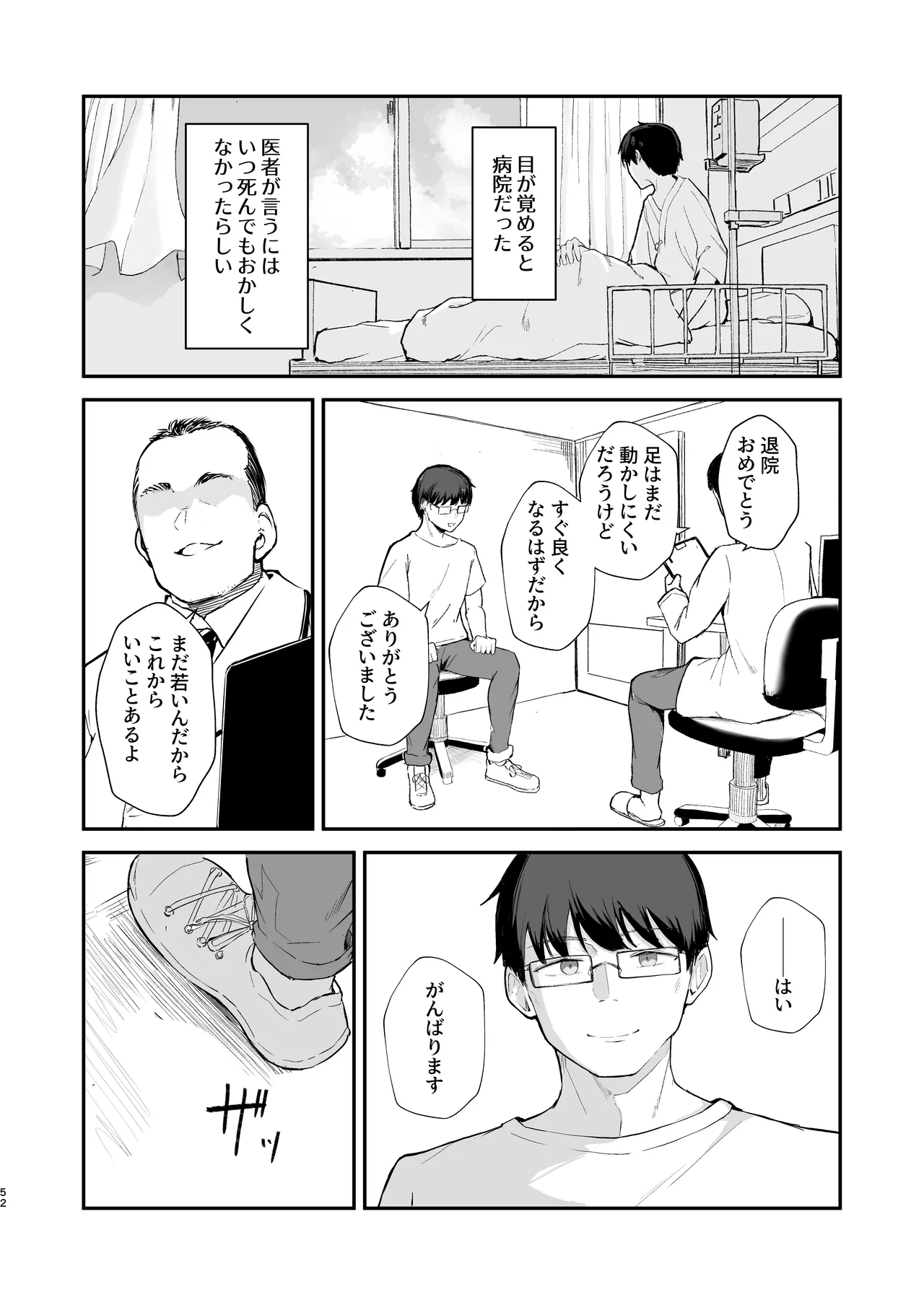 もういないから。 - page54