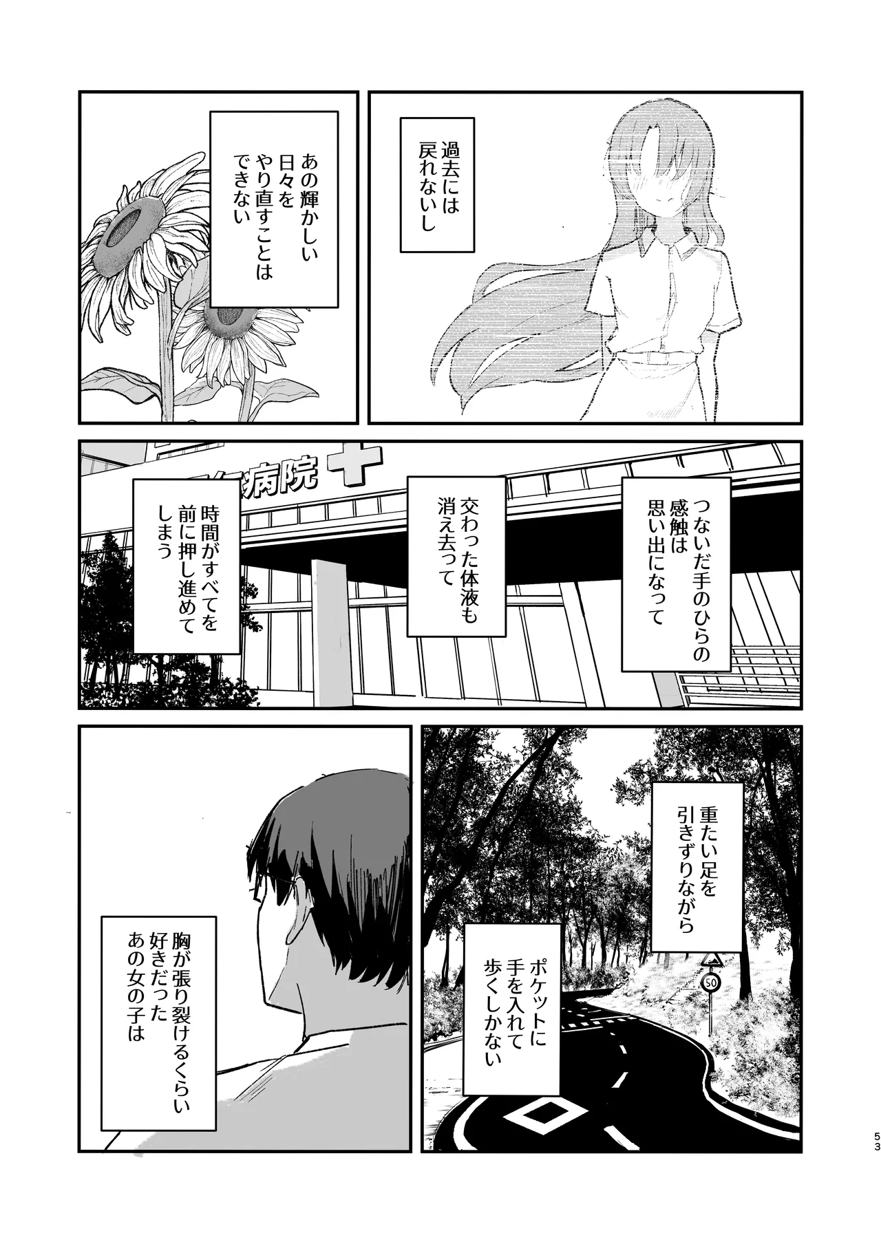もういないから。 - page55