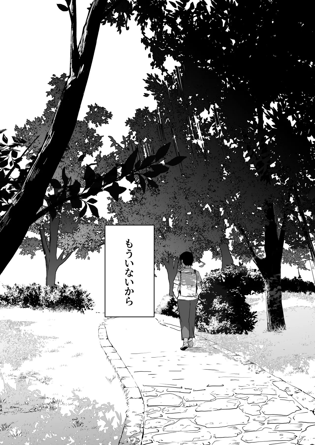 もういないから。 - page56