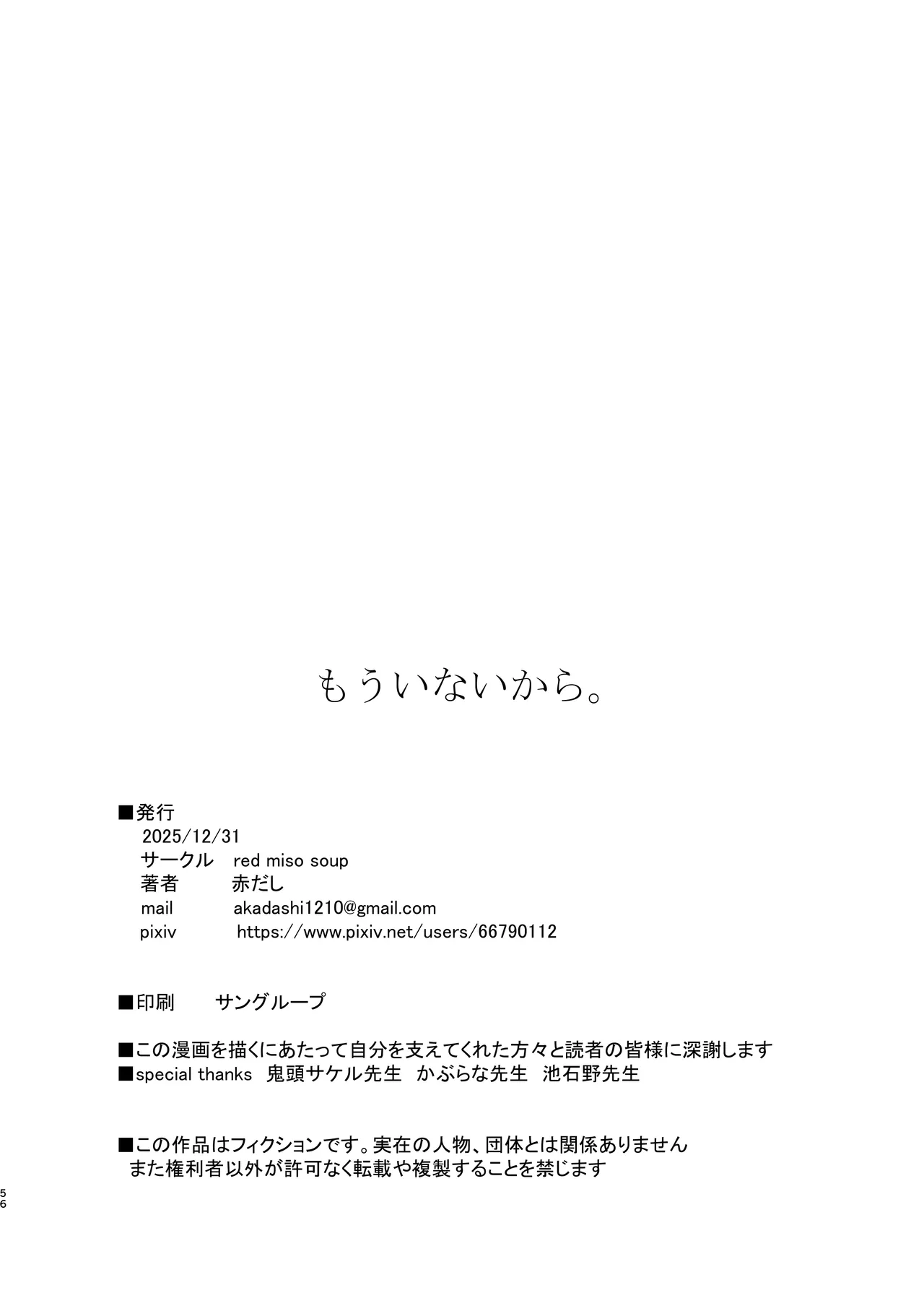 もういないから。 - page58