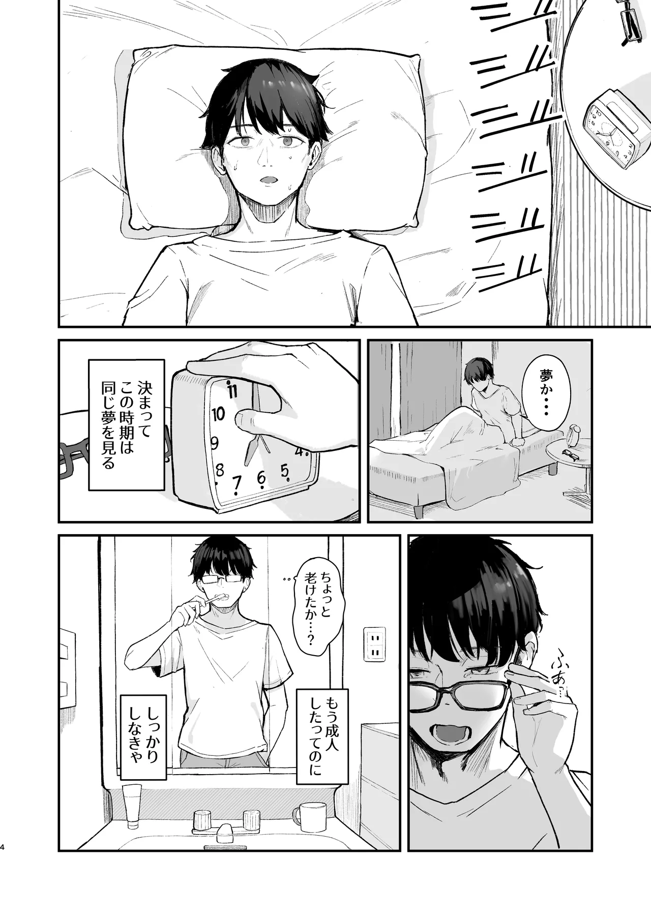 もういないから。 - page6