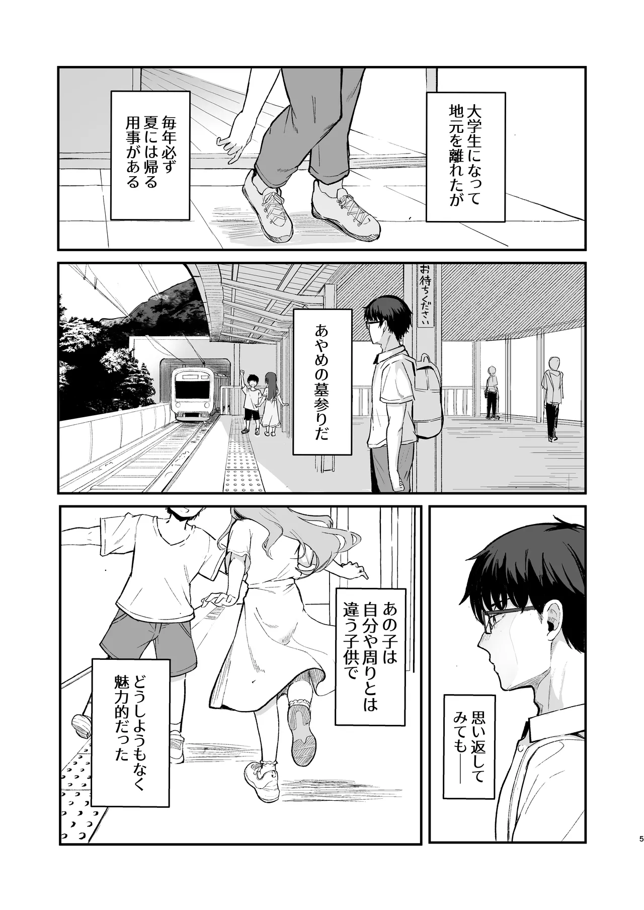 もういないから。 - page7