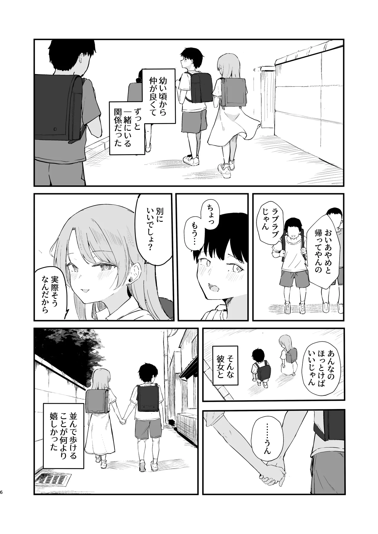 もういないから。 - page8