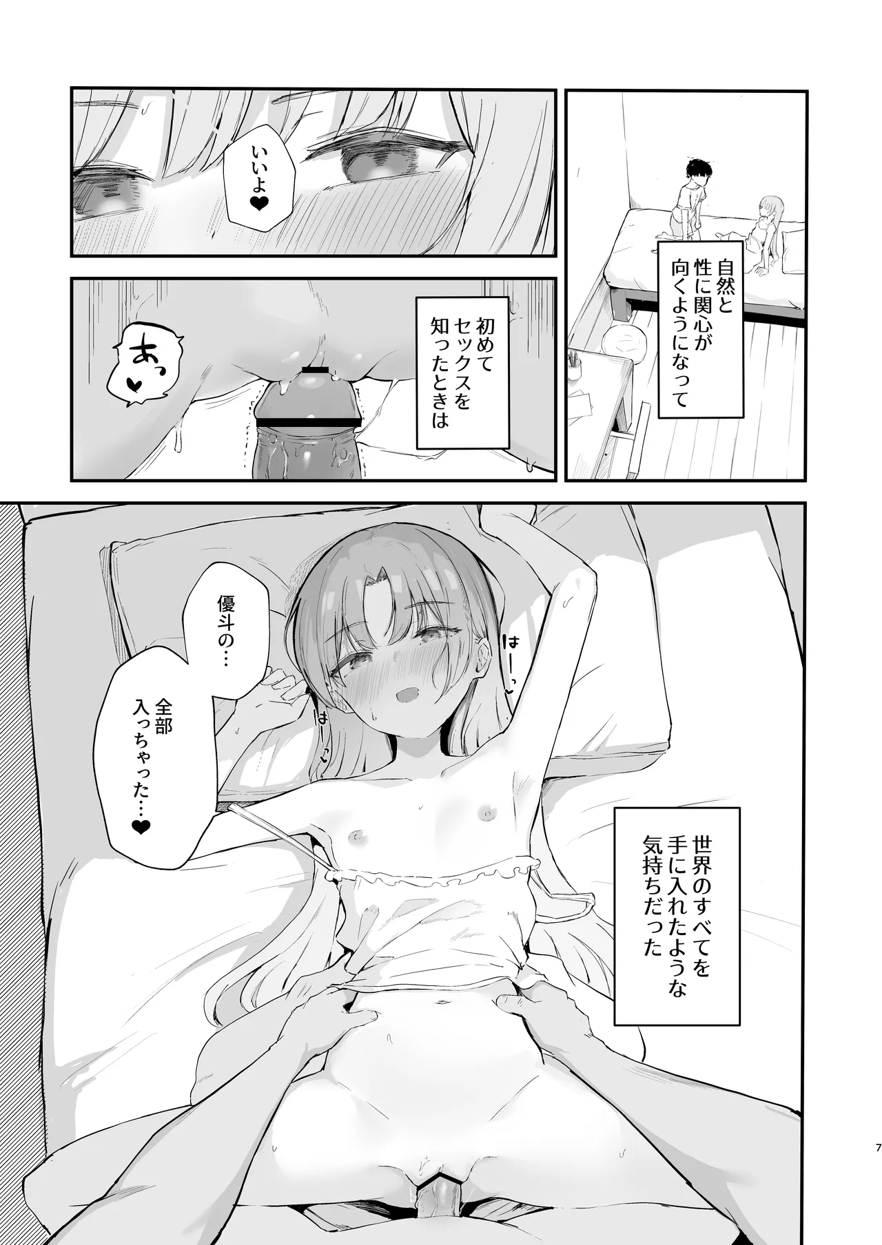 もういないから。 - page9