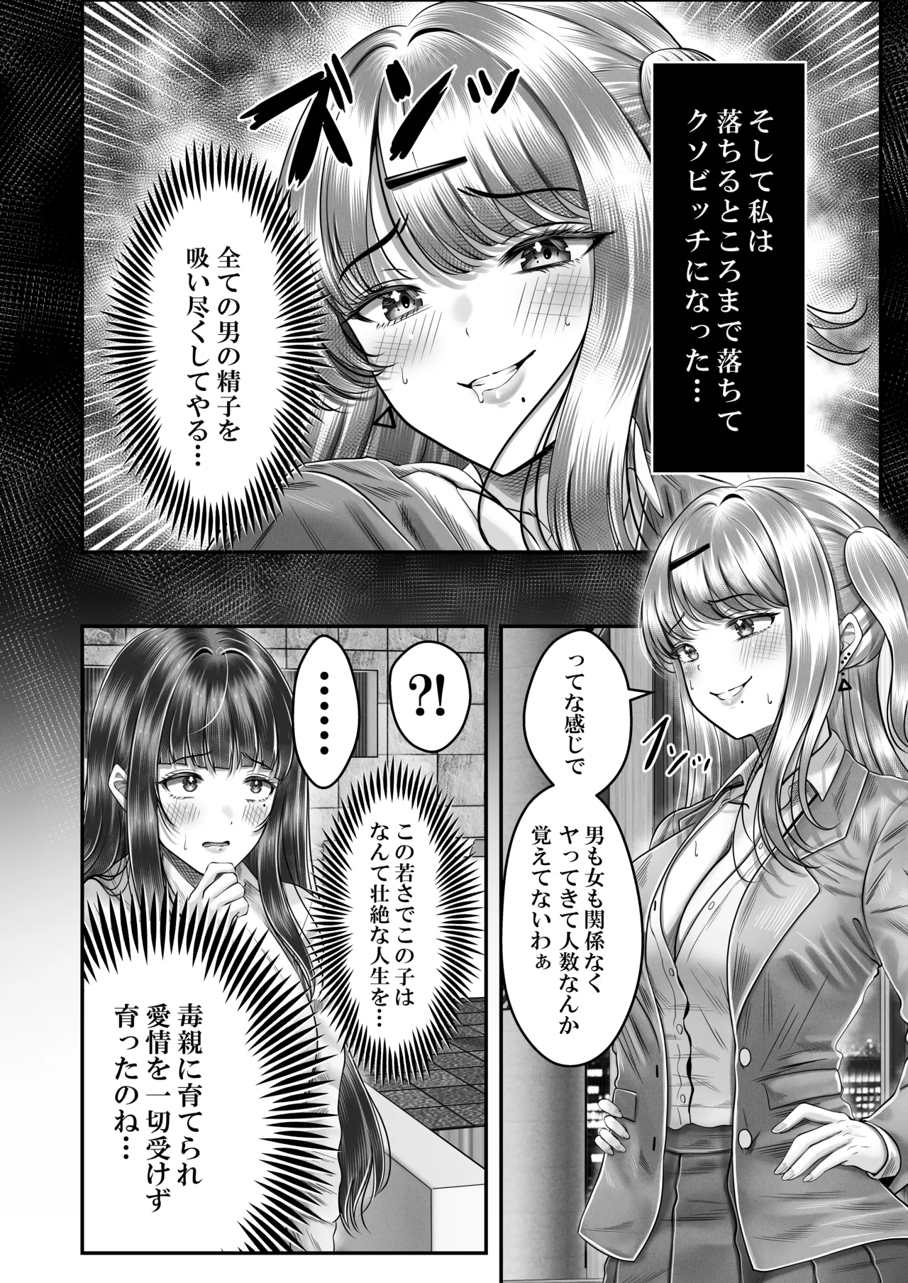 その年の離れた黒髪姉妹とお〇こする話〜感動の完結総集編〜 - page100