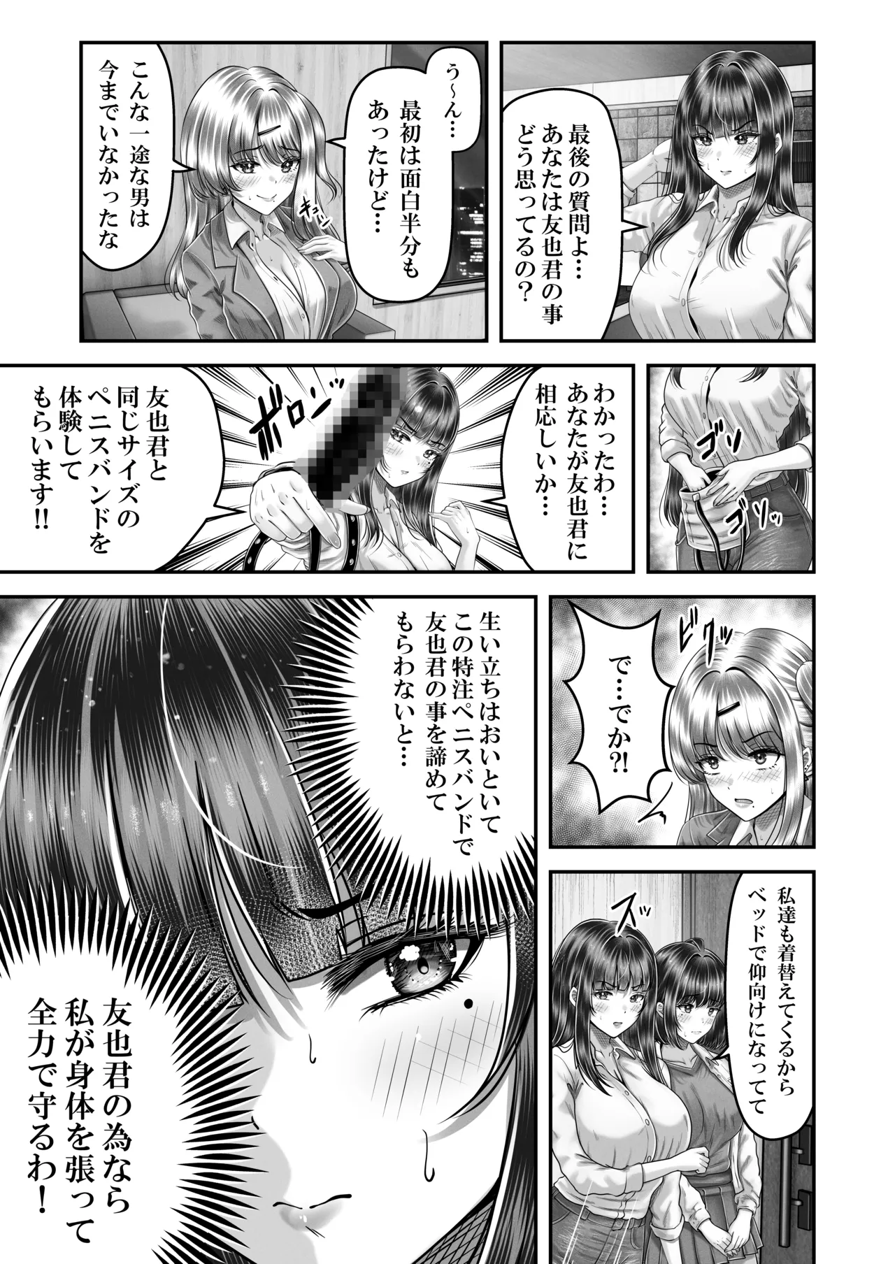 その年の離れた黒髪姉妹とお〇こする話〜感動の完結総集編〜 - page101