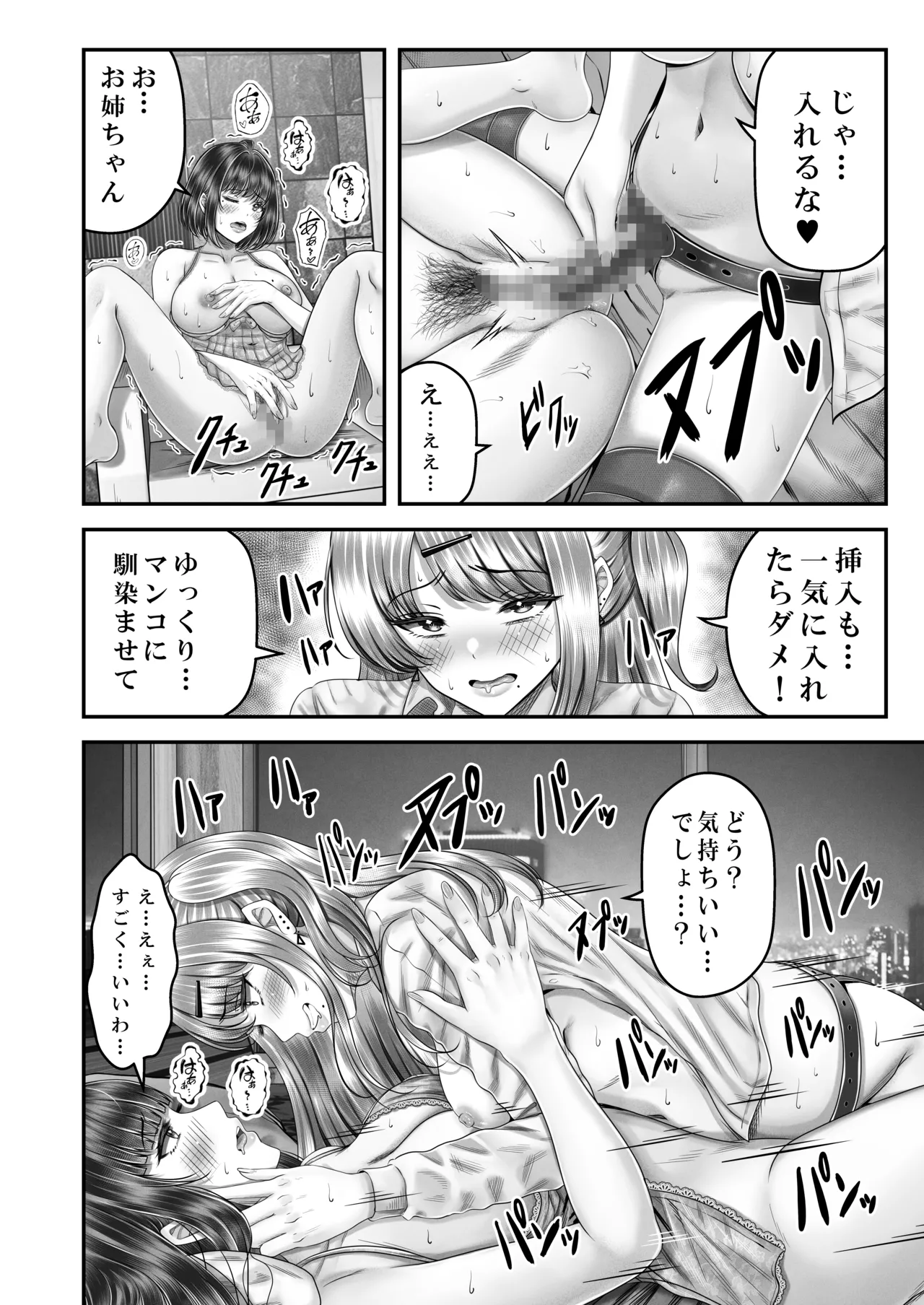 その年の離れた黒髪姉妹とお〇こする話〜感動の完結総集編〜 - page108