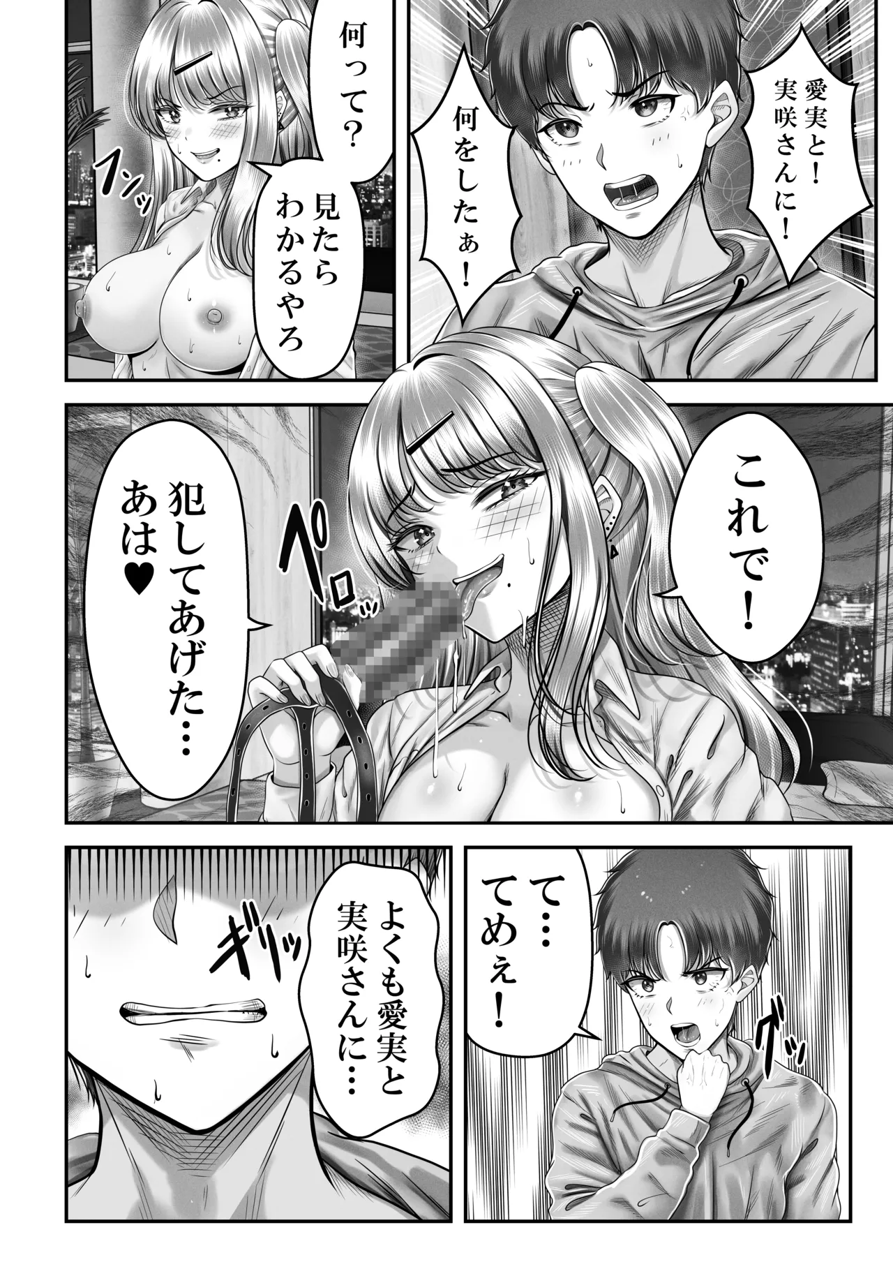 その年の離れた黒髪姉妹とお〇こする話〜感動の完結総集編〜 - page114