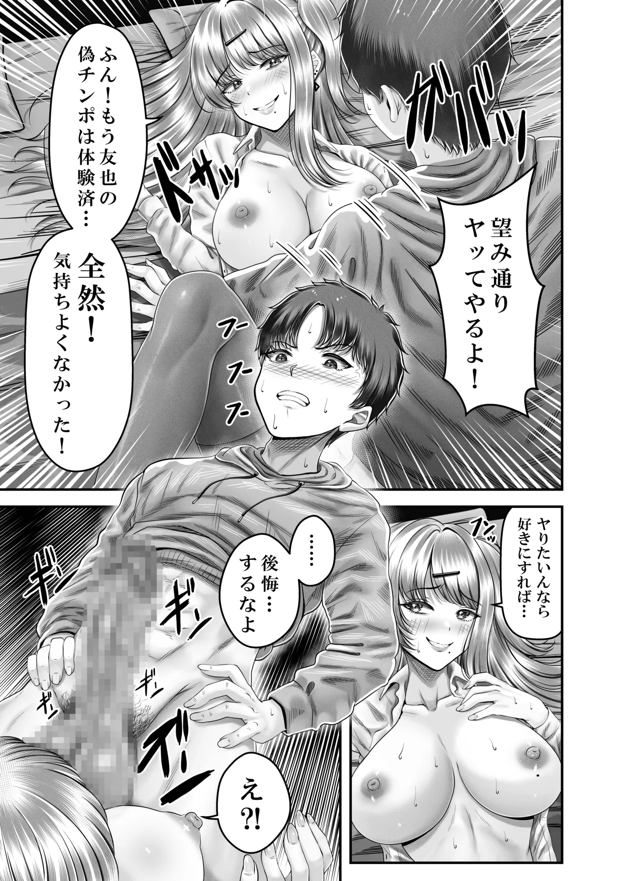 その年の離れた黒髪姉妹とお〇こする話〜感動の完結総集編〜 - page115