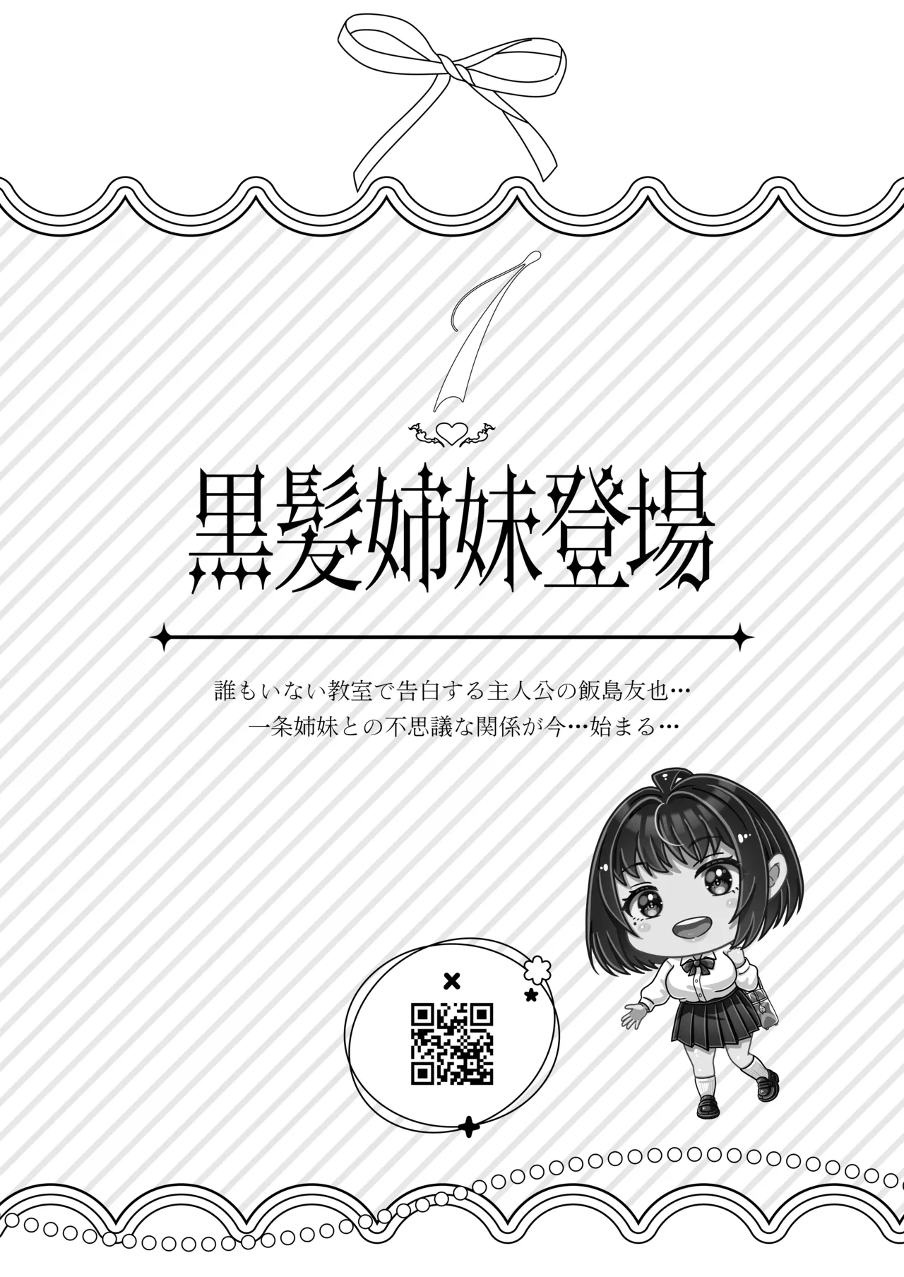 その年の離れた黒髪姉妹とお〇こする話〜感動の完結総集編〜 - page12