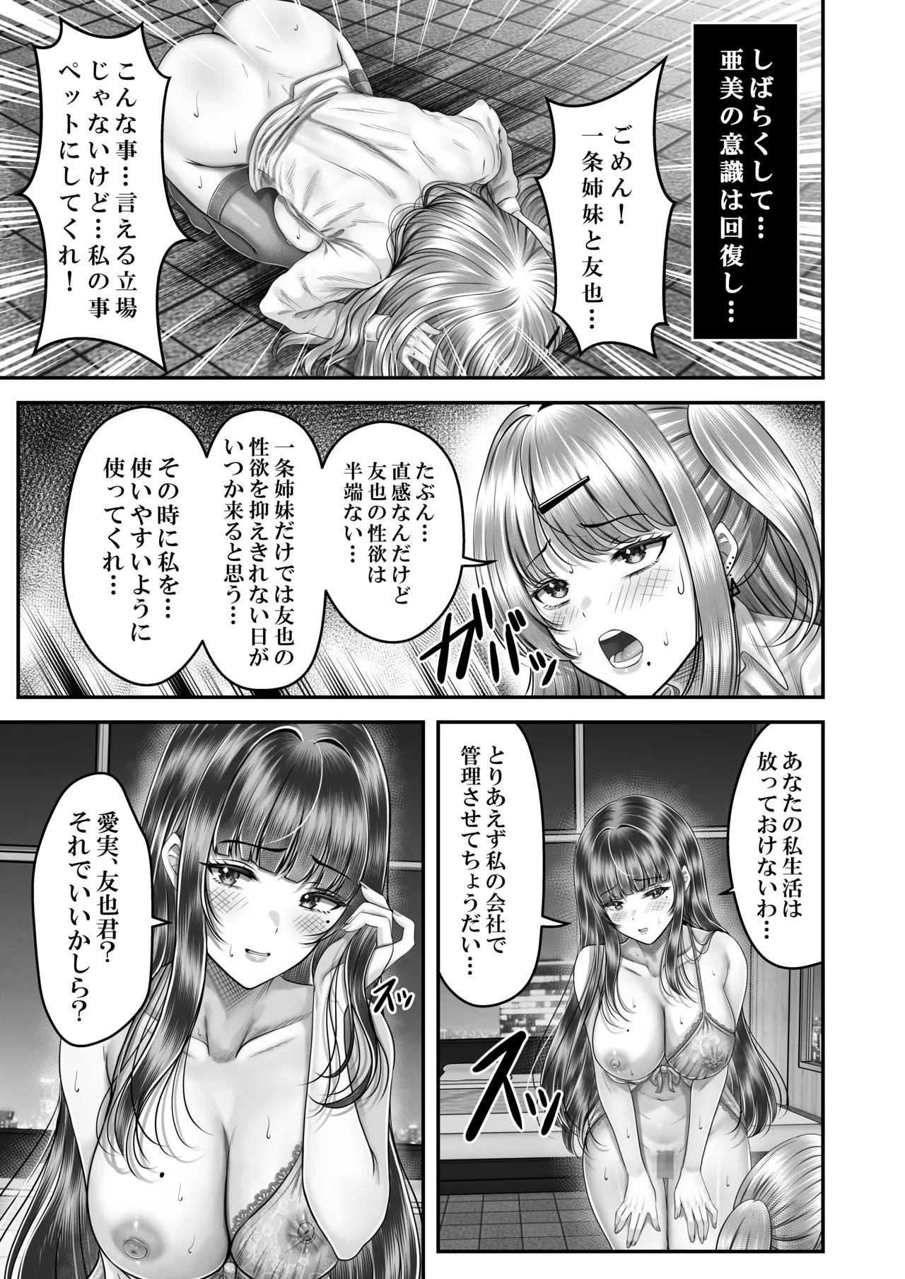 その年の離れた黒髪姉妹とお〇こする話〜感動の完結総集編〜 - page123