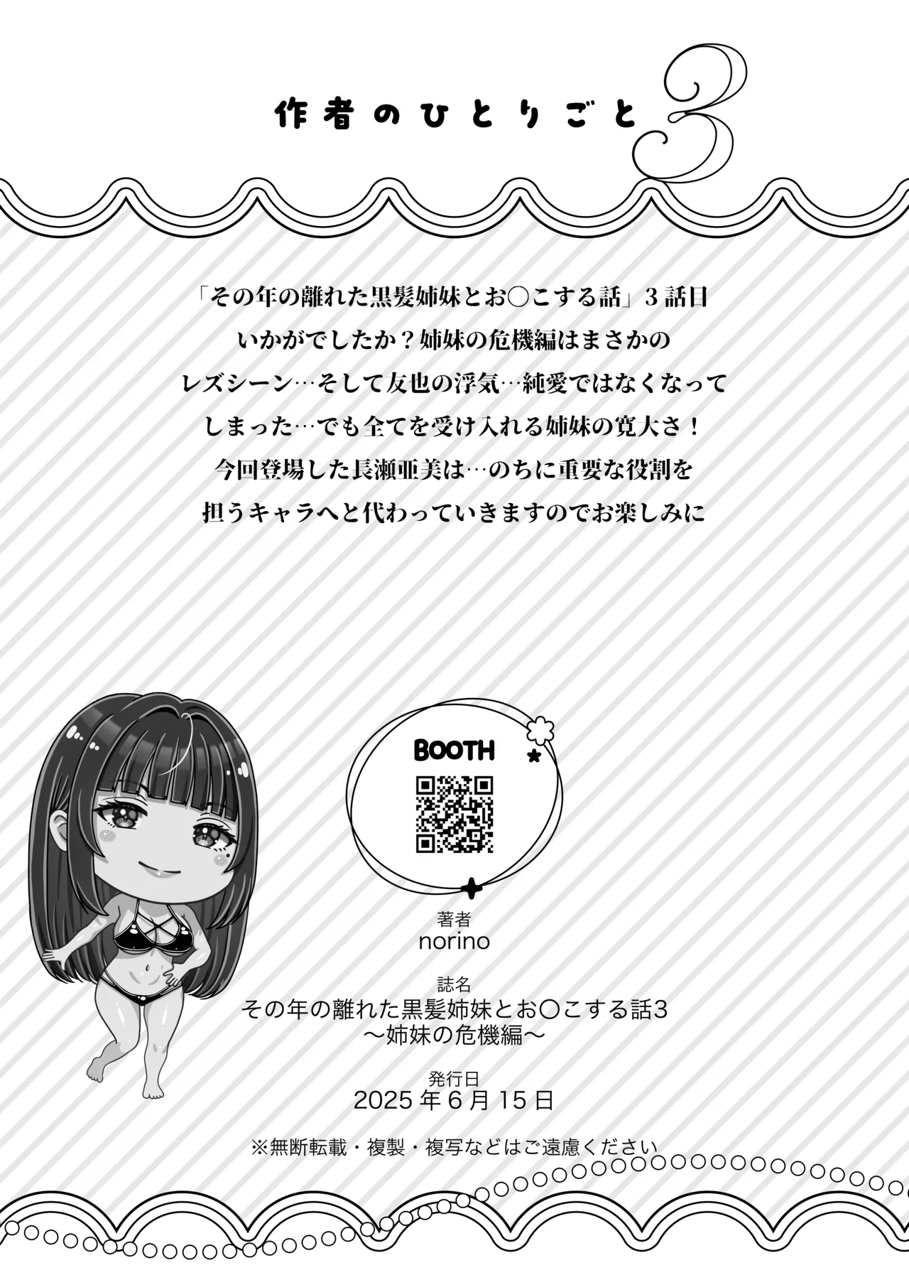 その年の離れた黒髪姉妹とお〇こする話〜感動の完結総集編〜 - page125