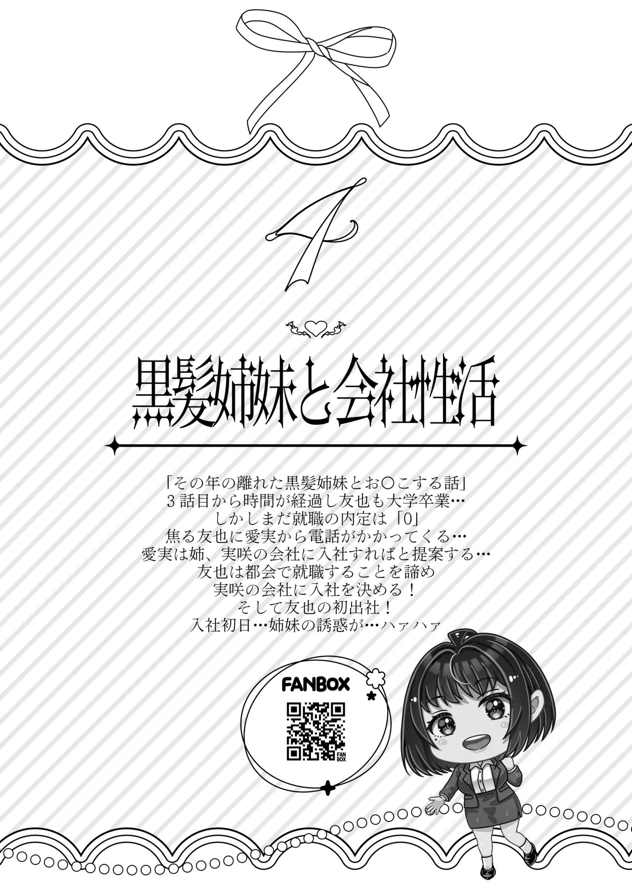 その年の離れた黒髪姉妹とお〇こする話〜感動の完結総集編〜 - page126