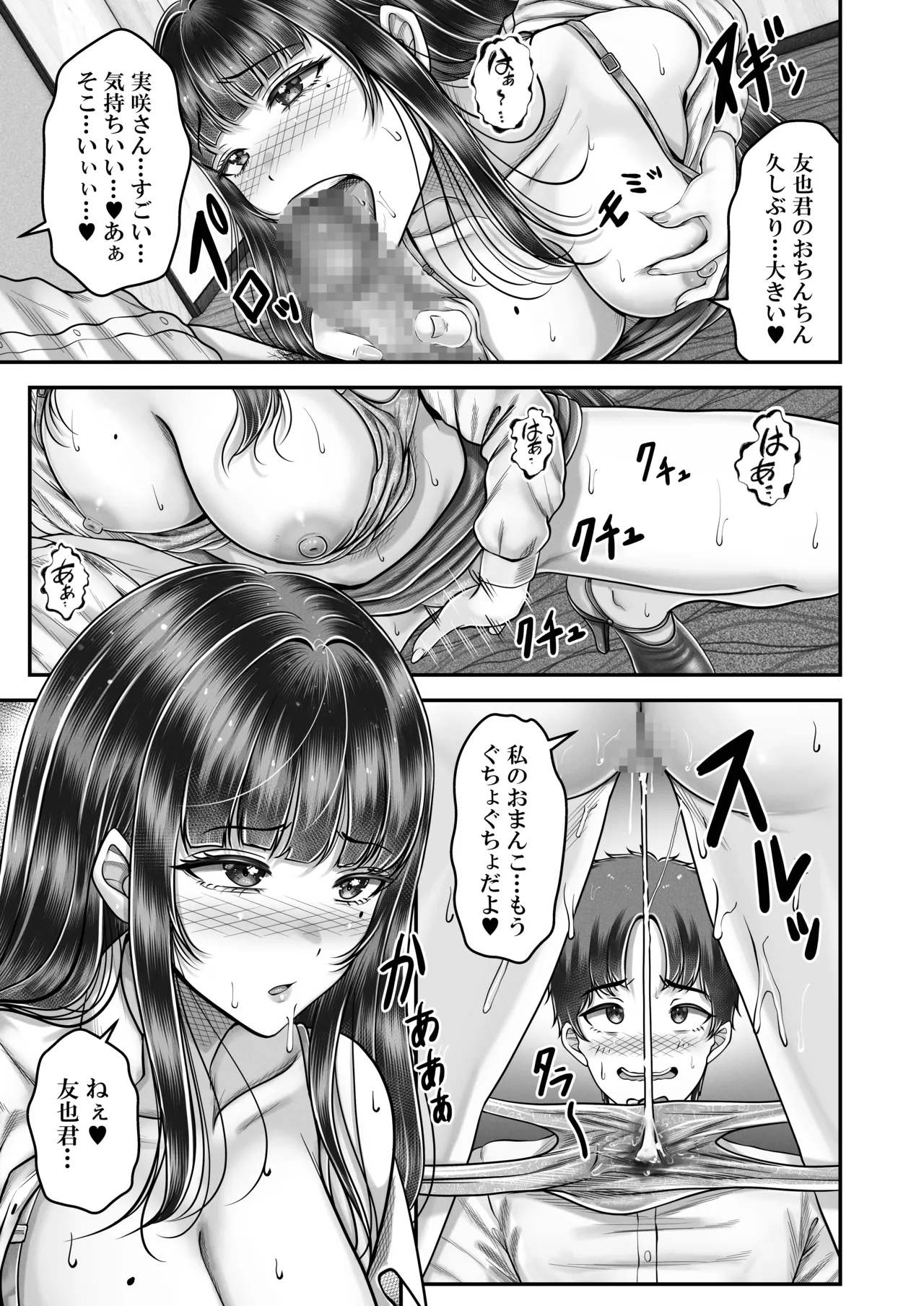 その年の離れた黒髪姉妹とお〇こする話〜感動の完結総集編〜 - page143