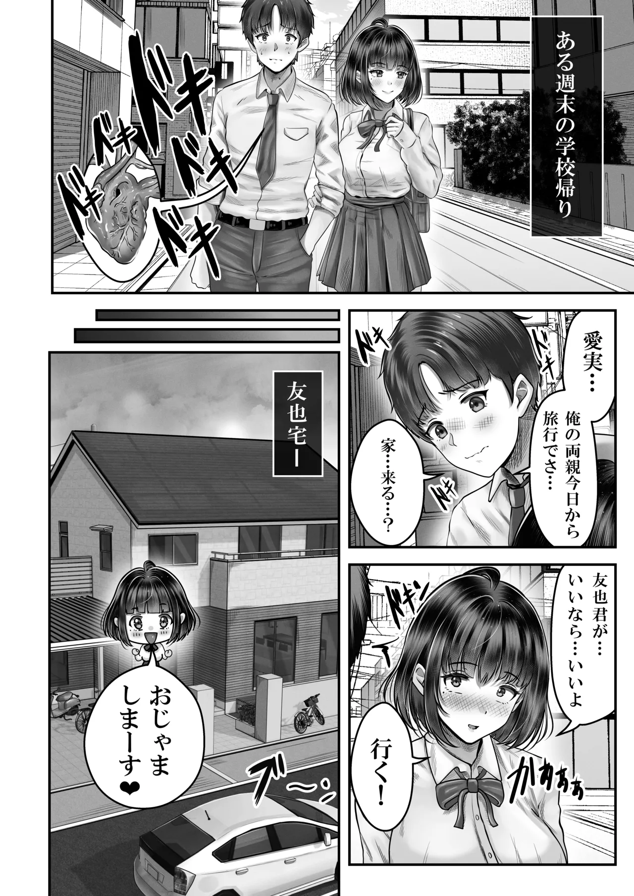 その年の離れた黒髪姉妹とお〇こする話〜感動の完結総集編〜 - page16