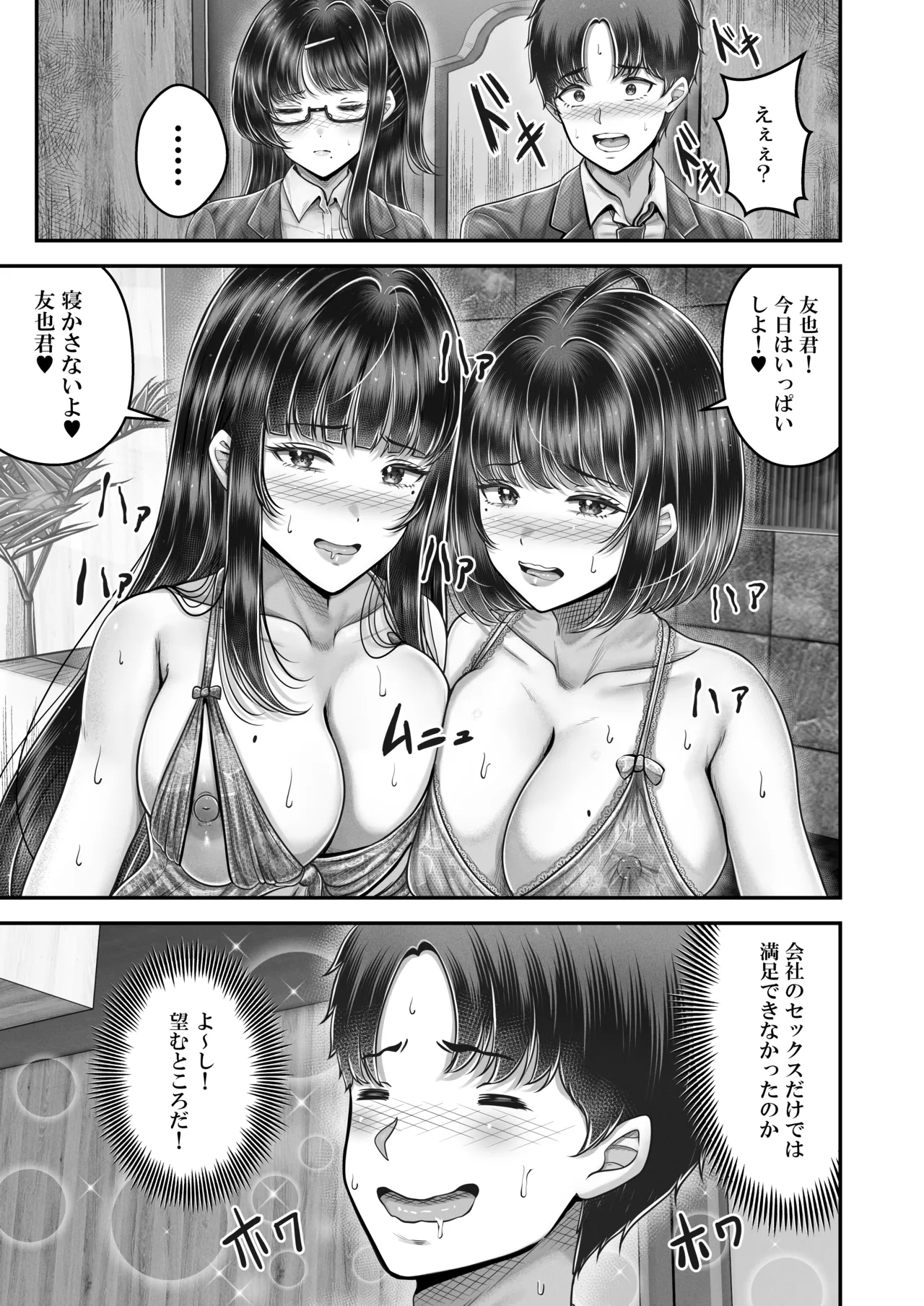 その年の離れた黒髪姉妹とお〇こする話〜感動の完結総集編〜 - page161