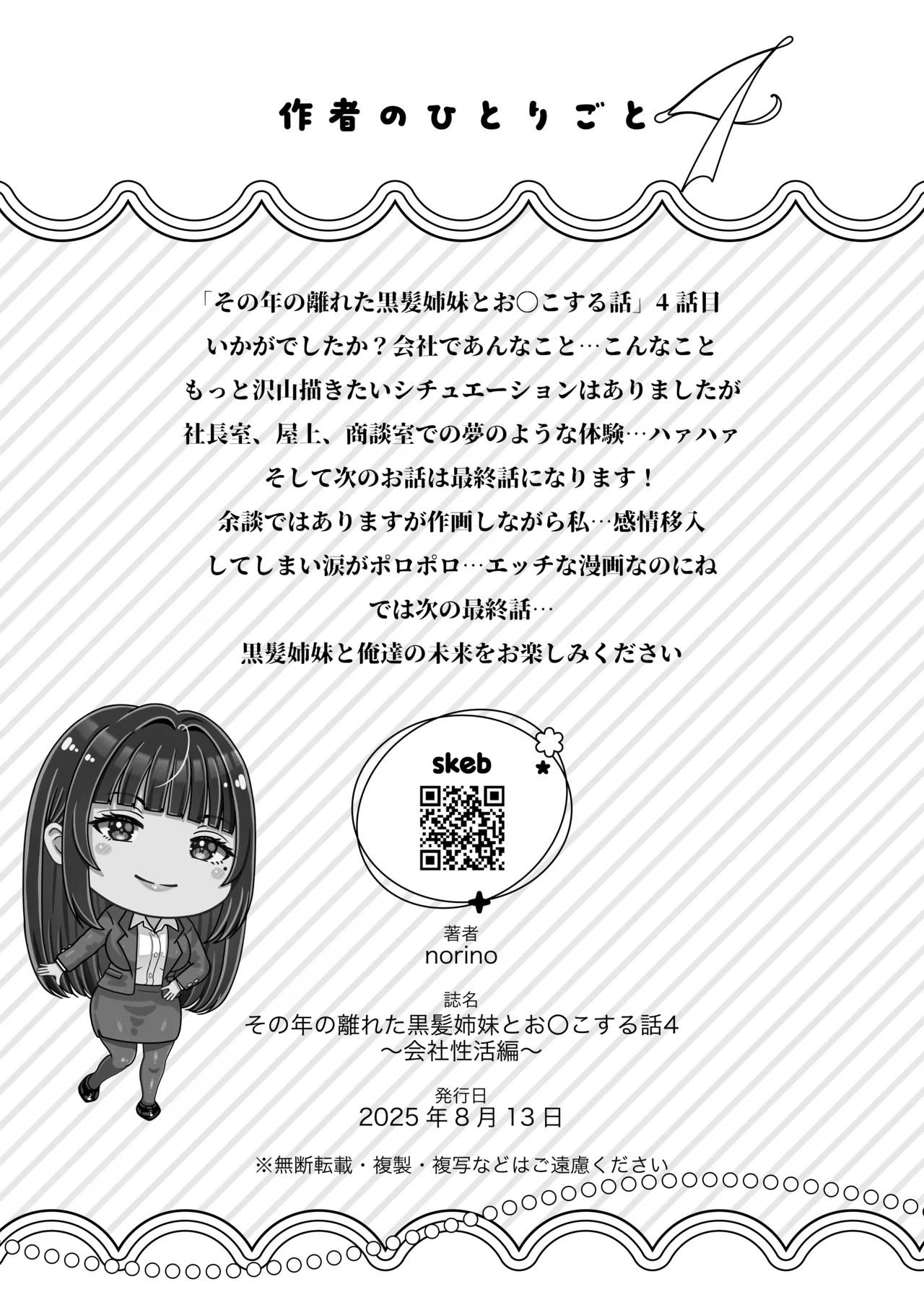 その年の離れた黒髪姉妹とお〇こする話〜感動の完結総集編〜 - page165