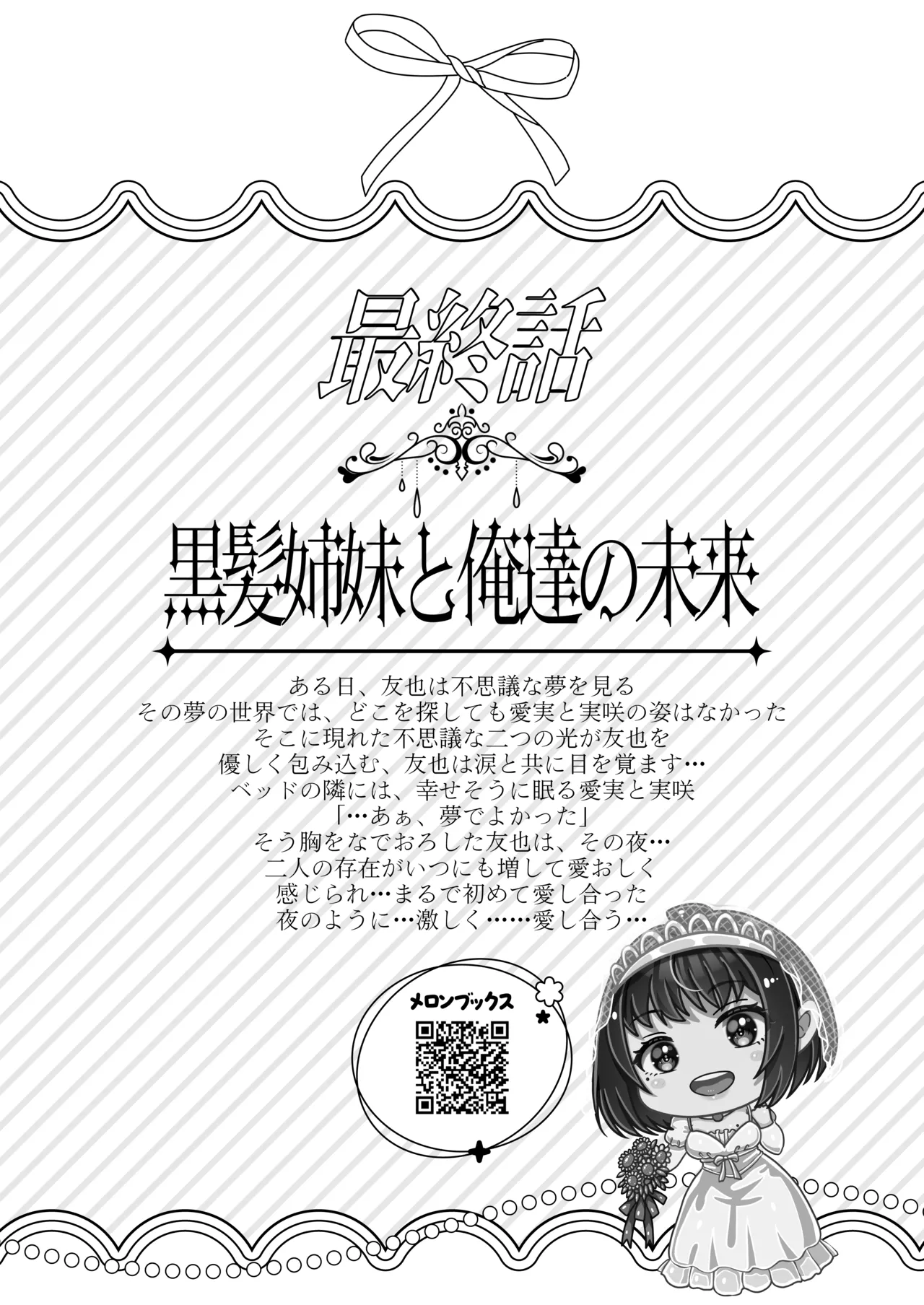 その年の離れた黒髪姉妹とお〇こする話〜感動の完結総集編〜 - page166