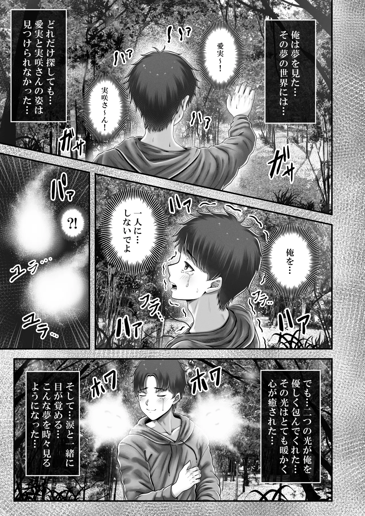 その年の離れた黒髪姉妹とお〇こする話〜感動の完結総集編〜 - page167