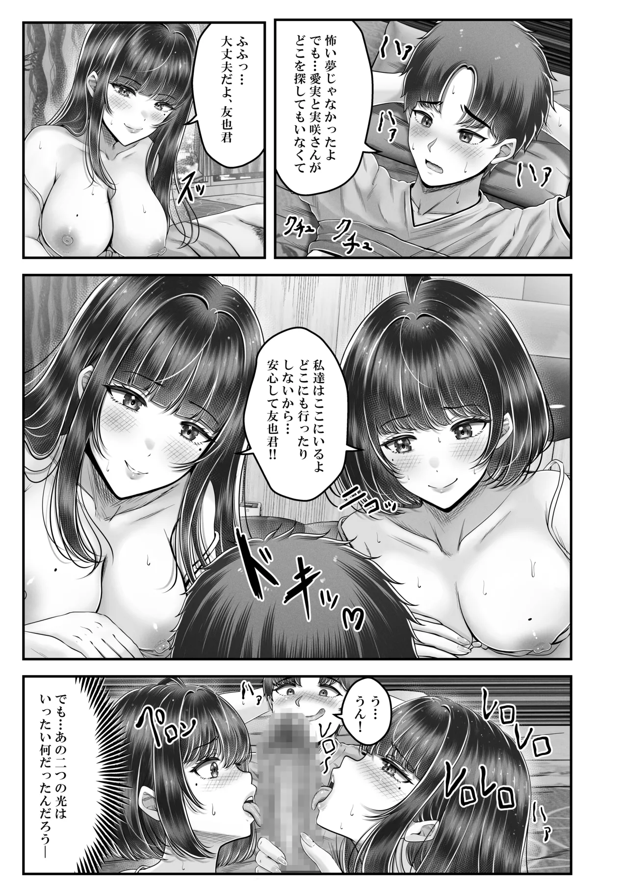 その年の離れた黒髪姉妹とお〇こする話〜感動の完結総集編〜 - page169