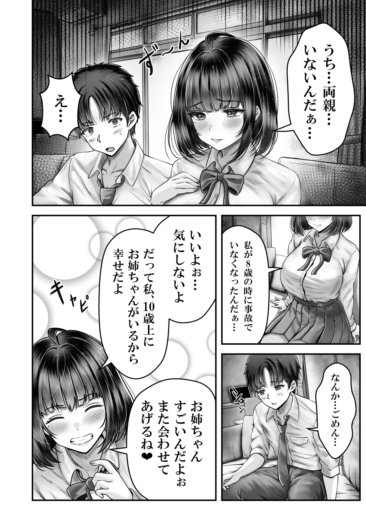 その年の離れた黒髪姉妹とお〇こする話〜感動の完結総集編〜 - page18