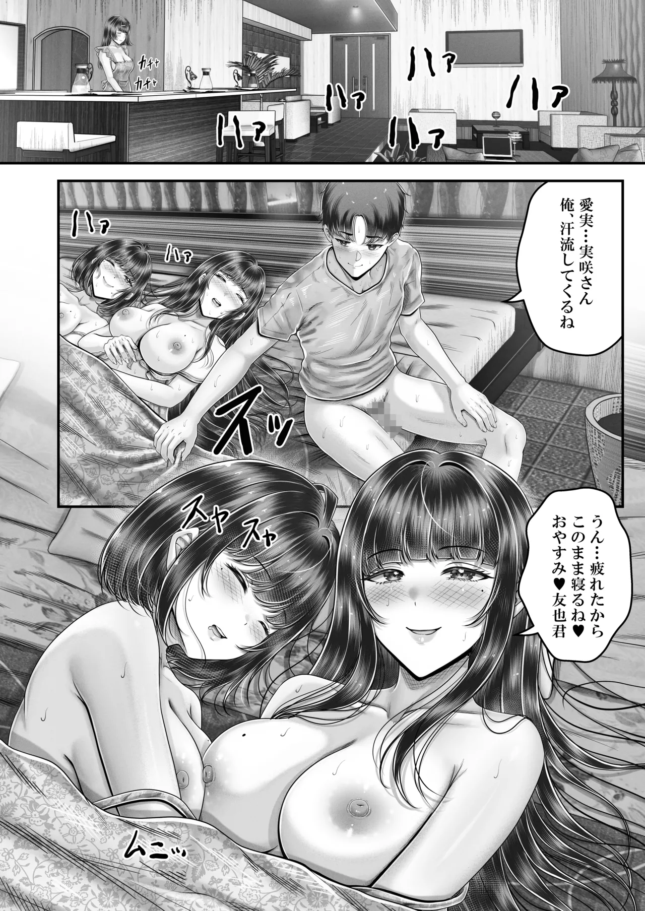 その年の離れた黒髪姉妹とお〇こする話〜感動の完結総集編〜 - page188