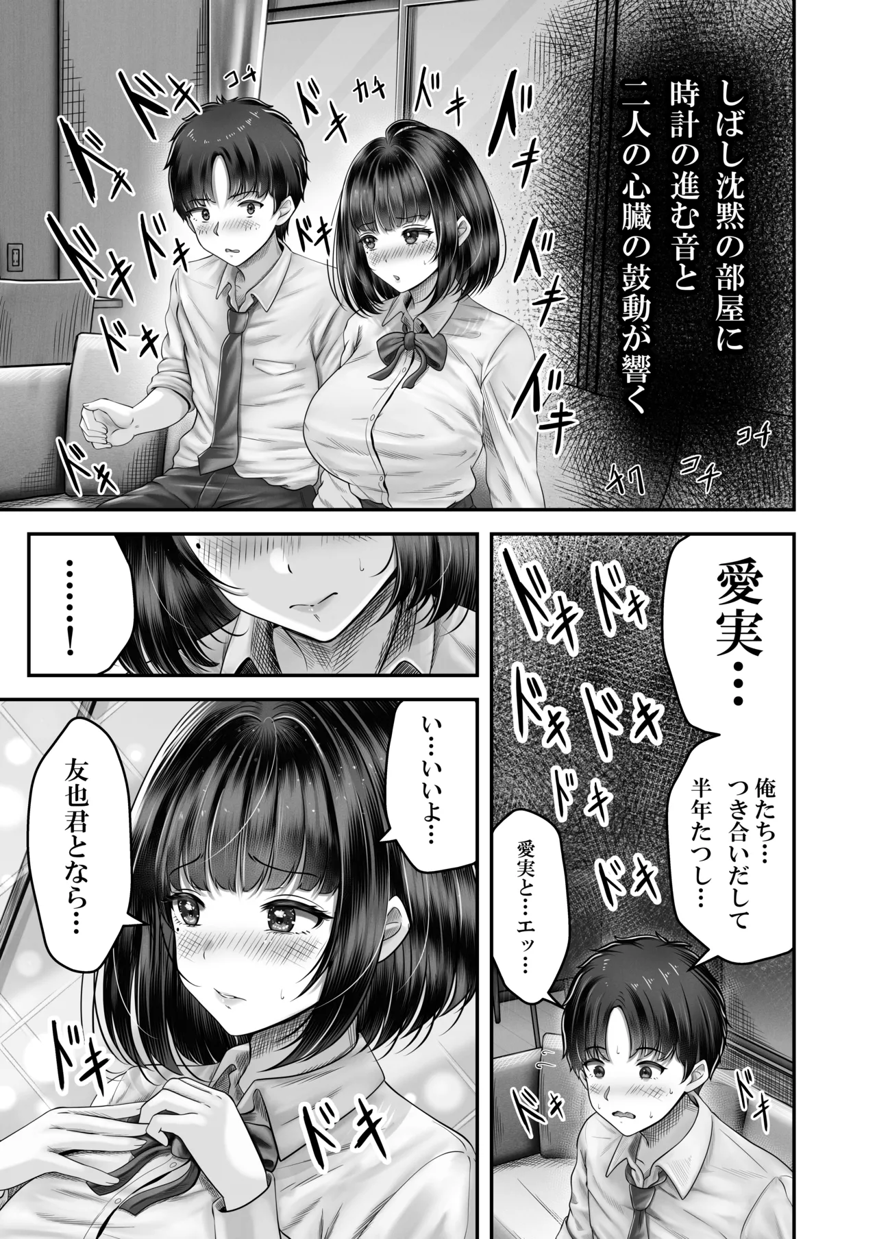 その年の離れた黒髪姉妹とお〇こする話〜感動の完結総集編〜 - page19