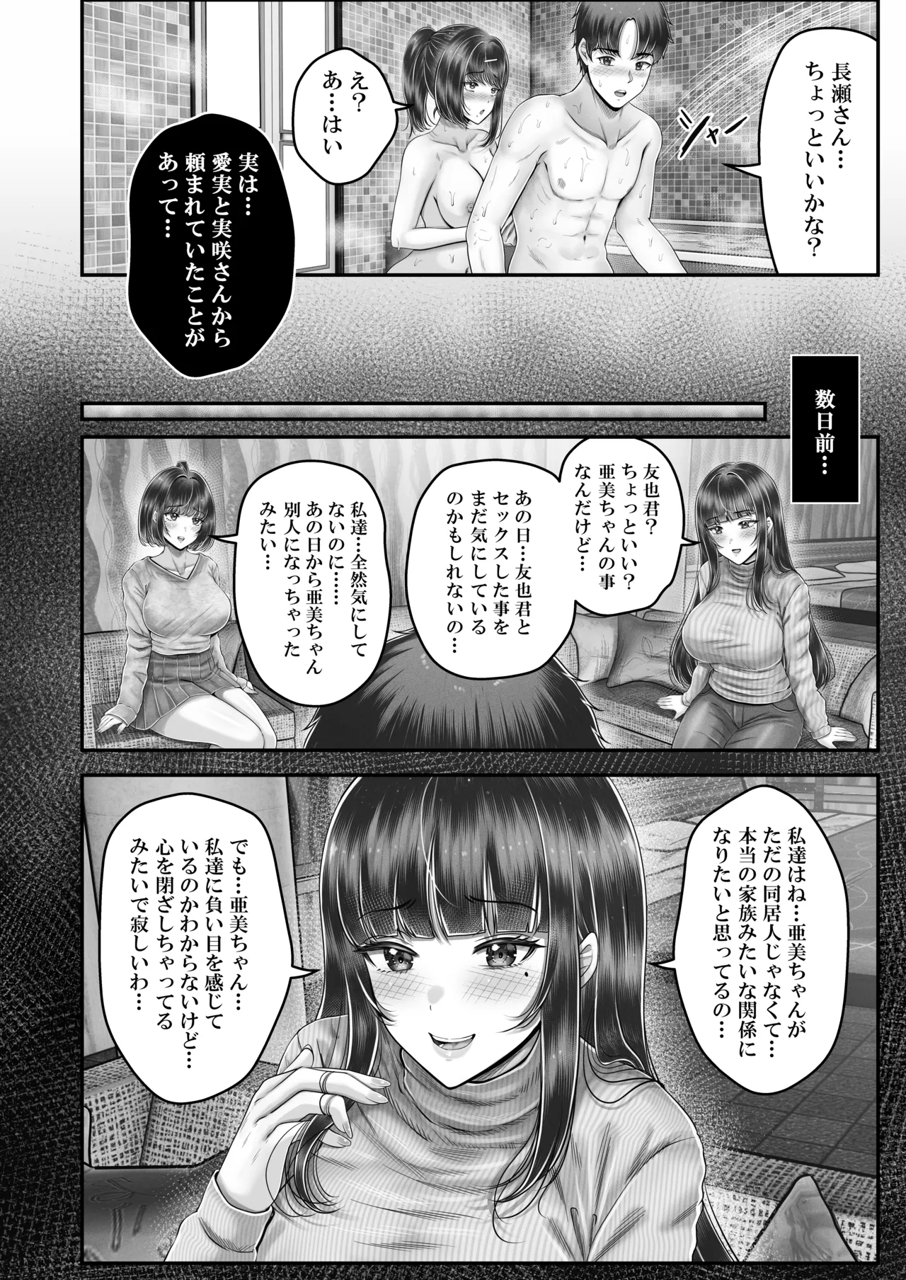 その年の離れた黒髪姉妹とお〇こする話〜感動の完結総集編〜 - page190