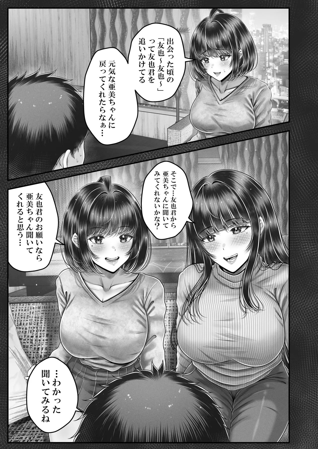 その年の離れた黒髪姉妹とお〇こする話〜感動の完結総集編〜 - page191