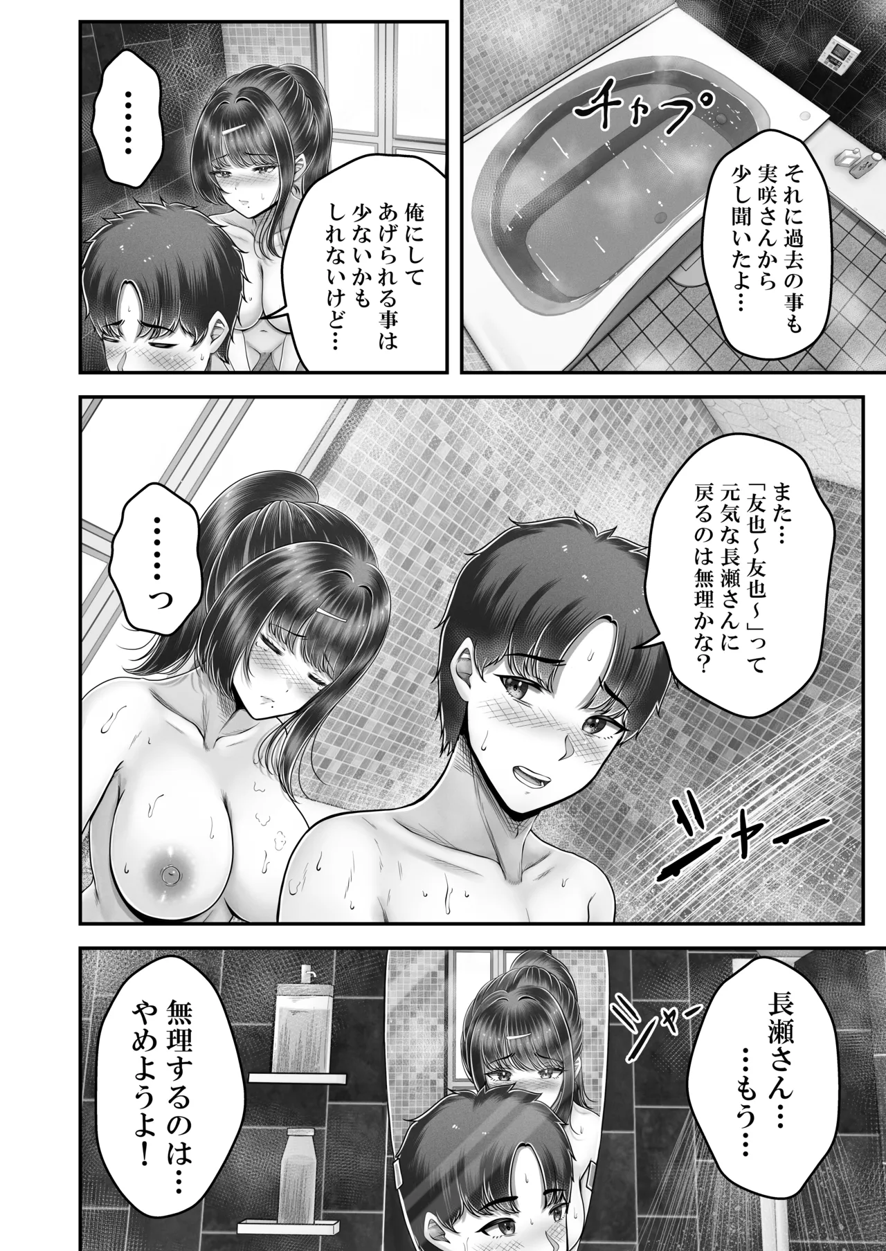 その年の離れた黒髪姉妹とお〇こする話〜感動の完結総集編〜 - page192