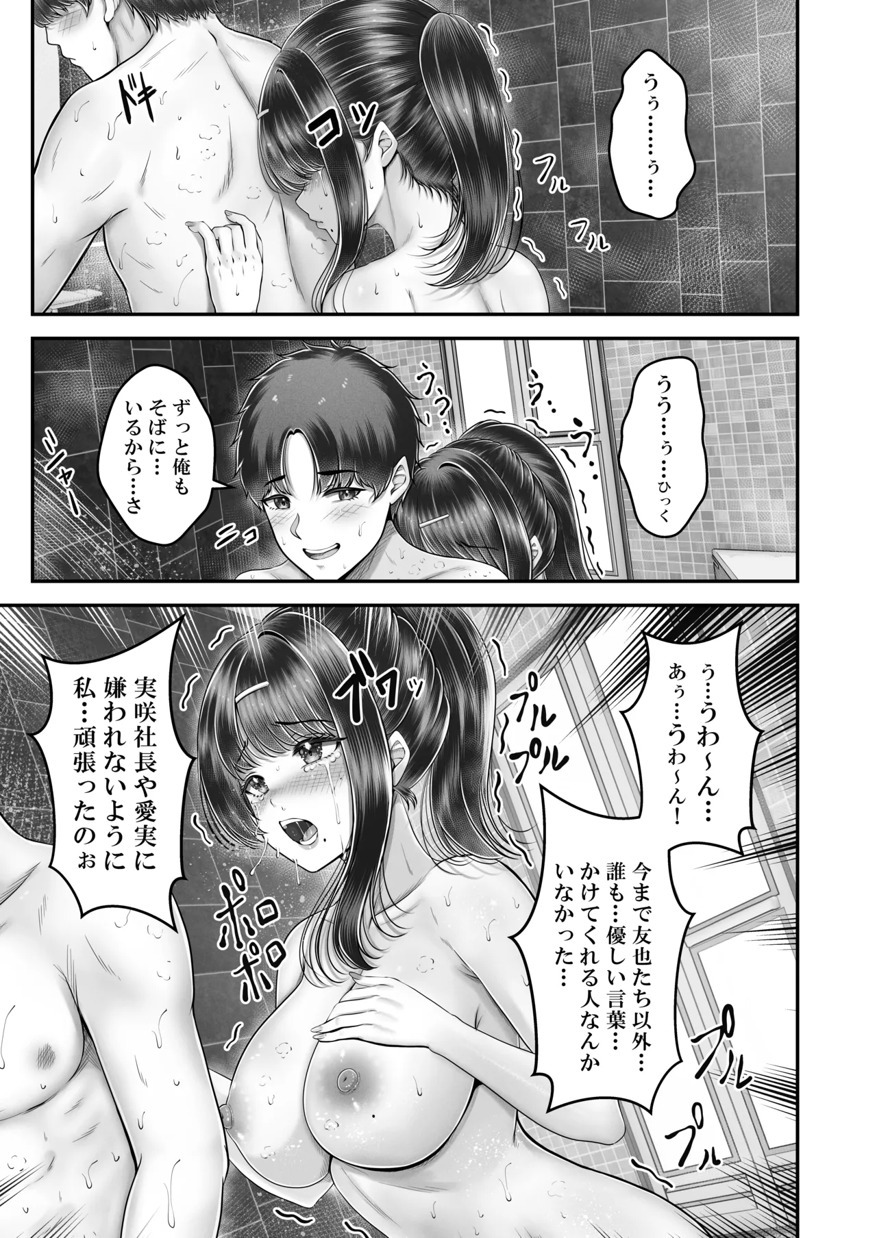 その年の離れた黒髪姉妹とお〇こする話〜感動の完結総集編〜 - page193