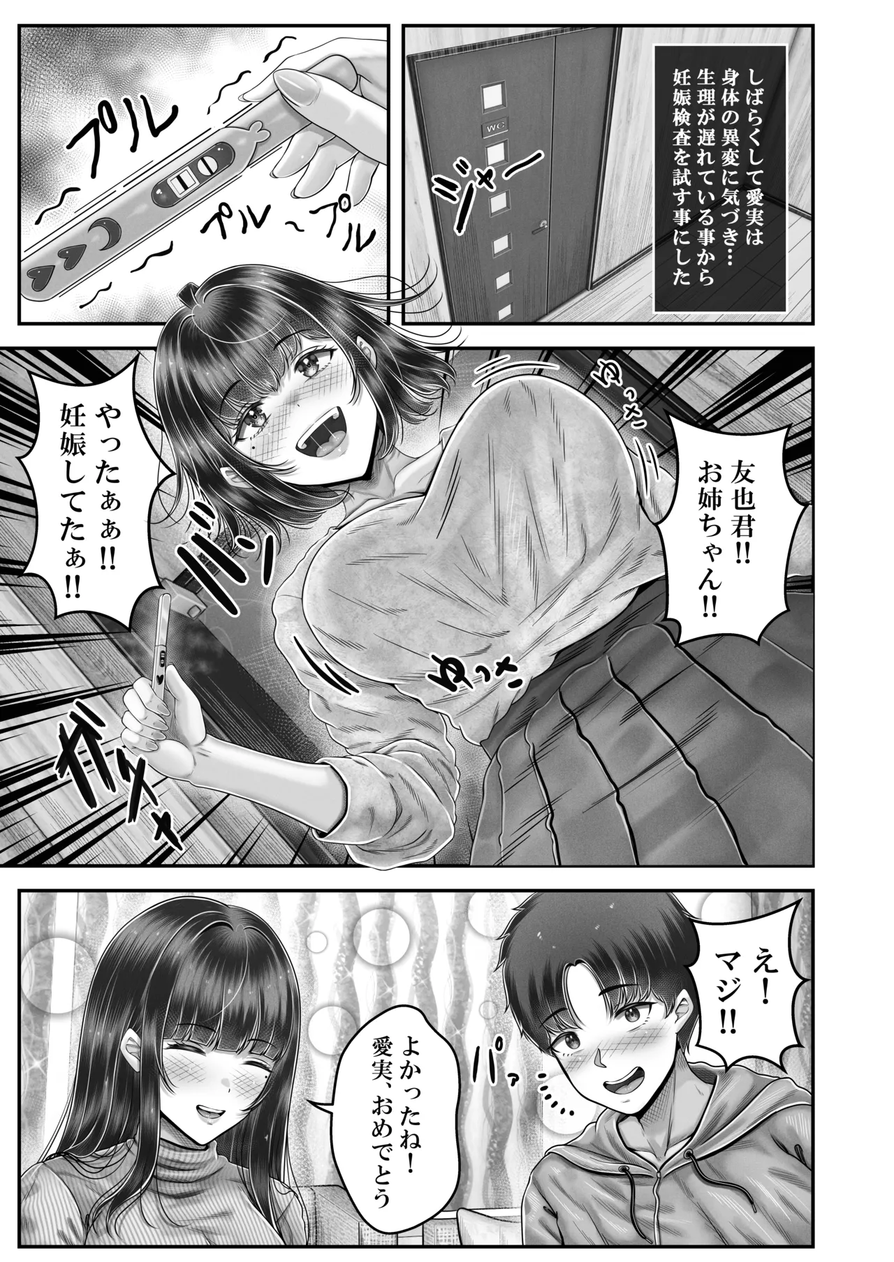 その年の離れた黒髪姉妹とお〇こする話〜感動の完結総集編〜 - page195