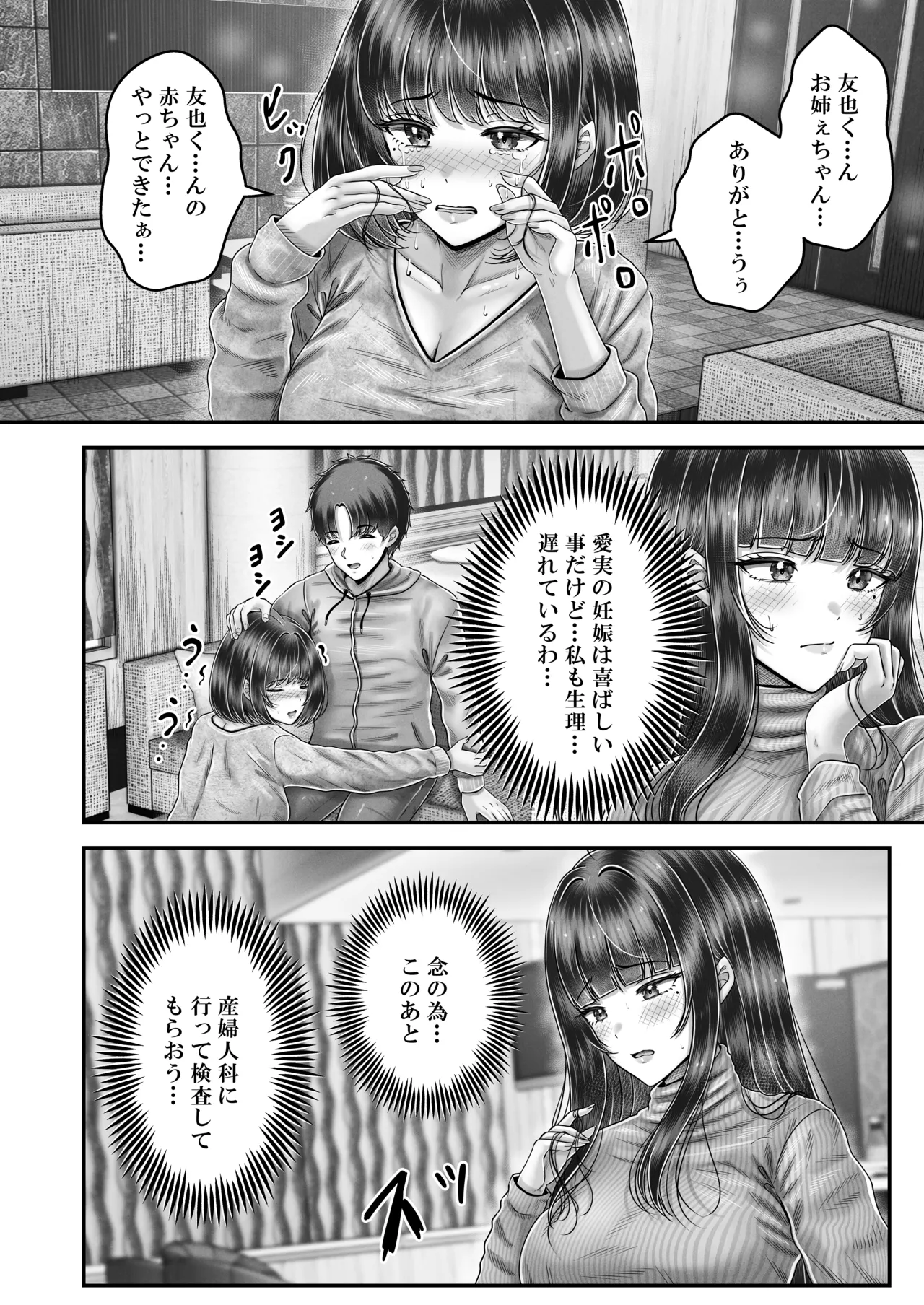 その年の離れた黒髪姉妹とお〇こする話〜感動の完結総集編〜 - page196
