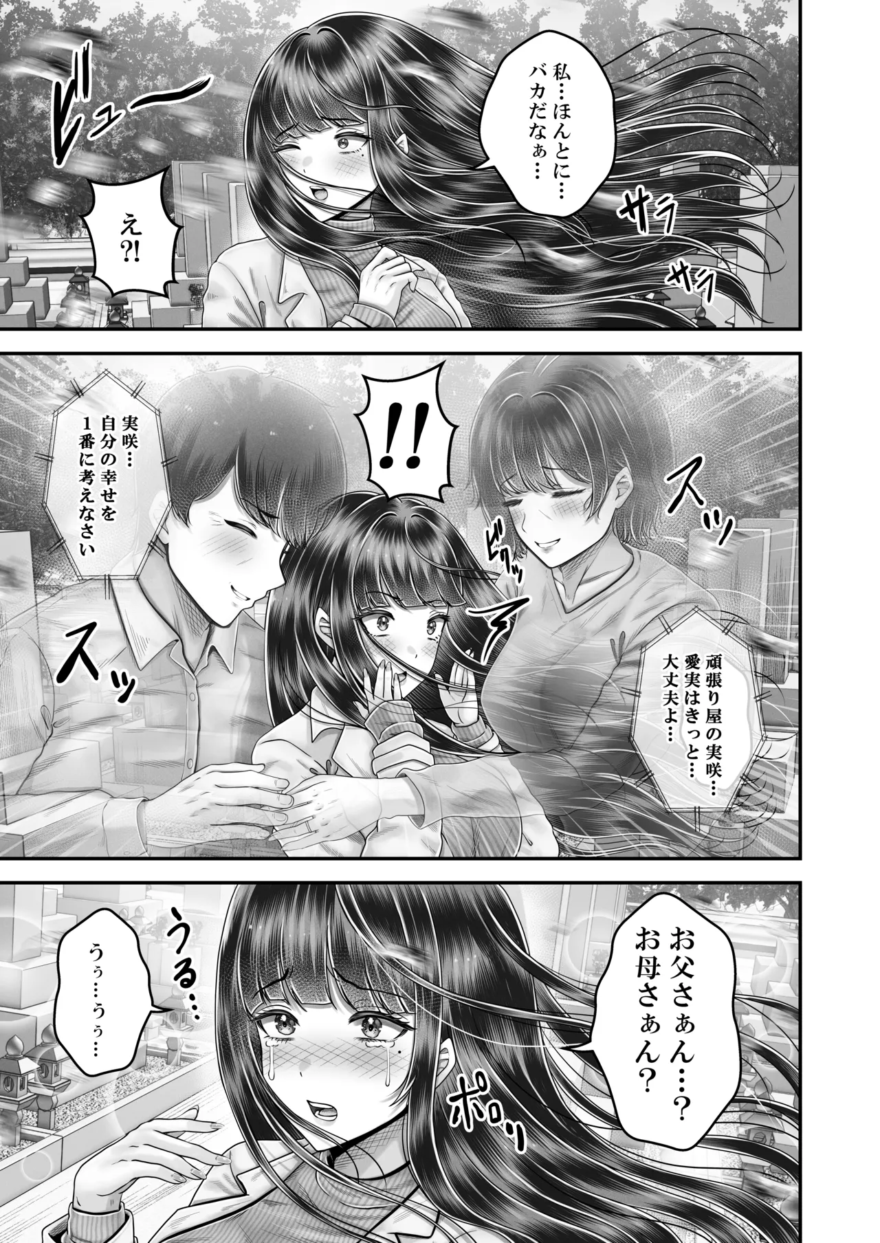 その年の離れた黒髪姉妹とお〇こする話〜感動の完結総集編〜 - page199