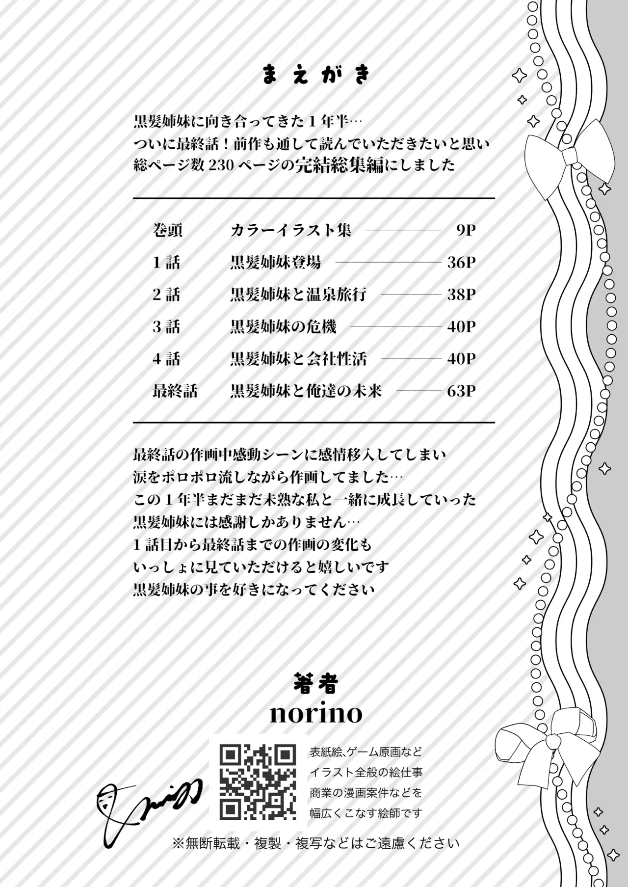 その年の離れた黒髪姉妹とお〇こする話〜感動の完結総集編〜 - page2