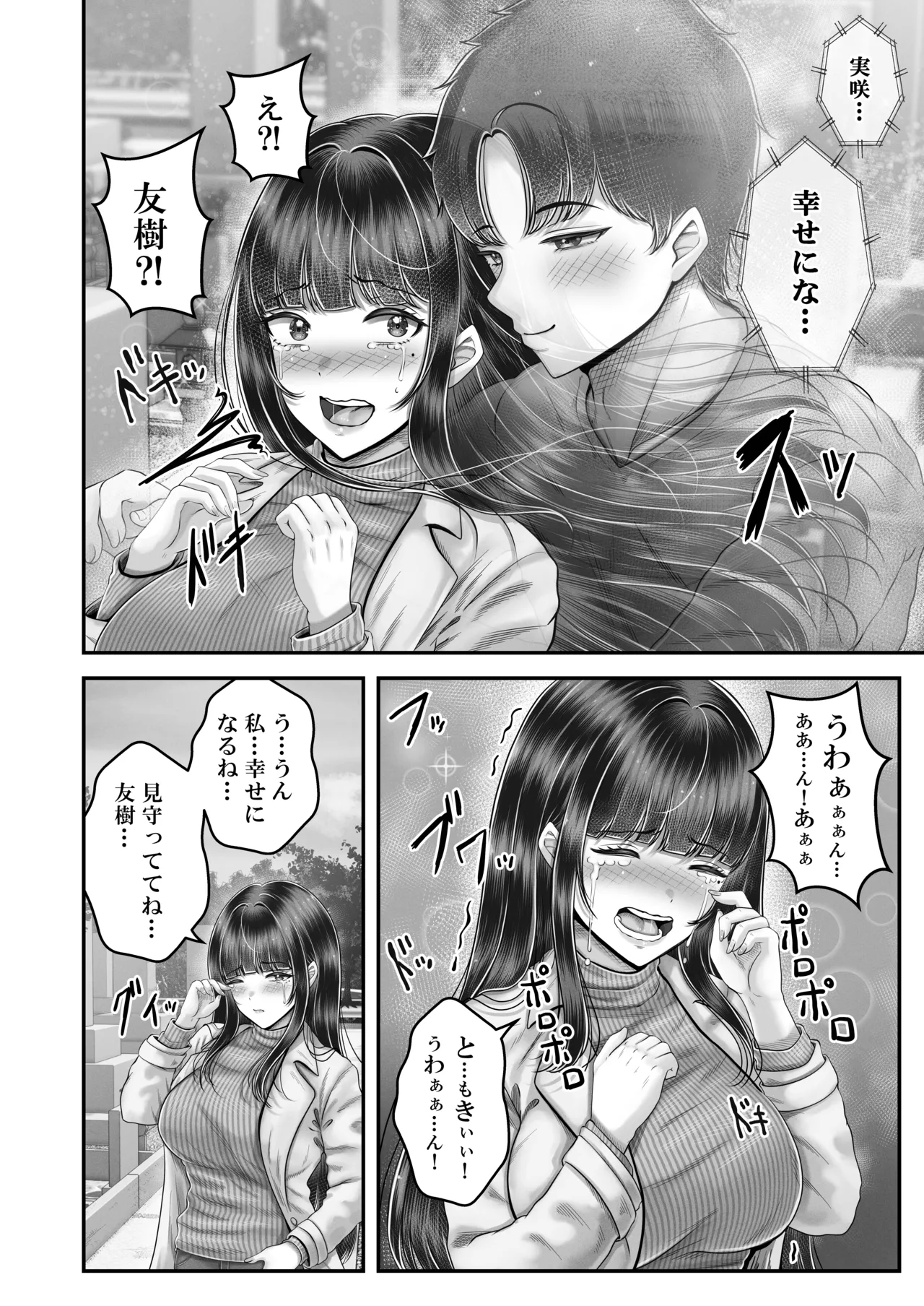 その年の離れた黒髪姉妹とお〇こする話〜感動の完結総集編〜 - page200