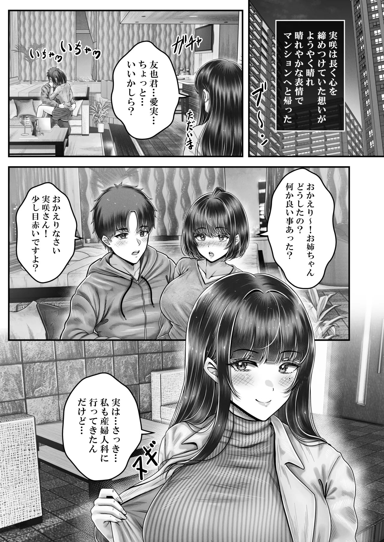 その年の離れた黒髪姉妹とお〇こする話〜感動の完結総集編〜 - page201