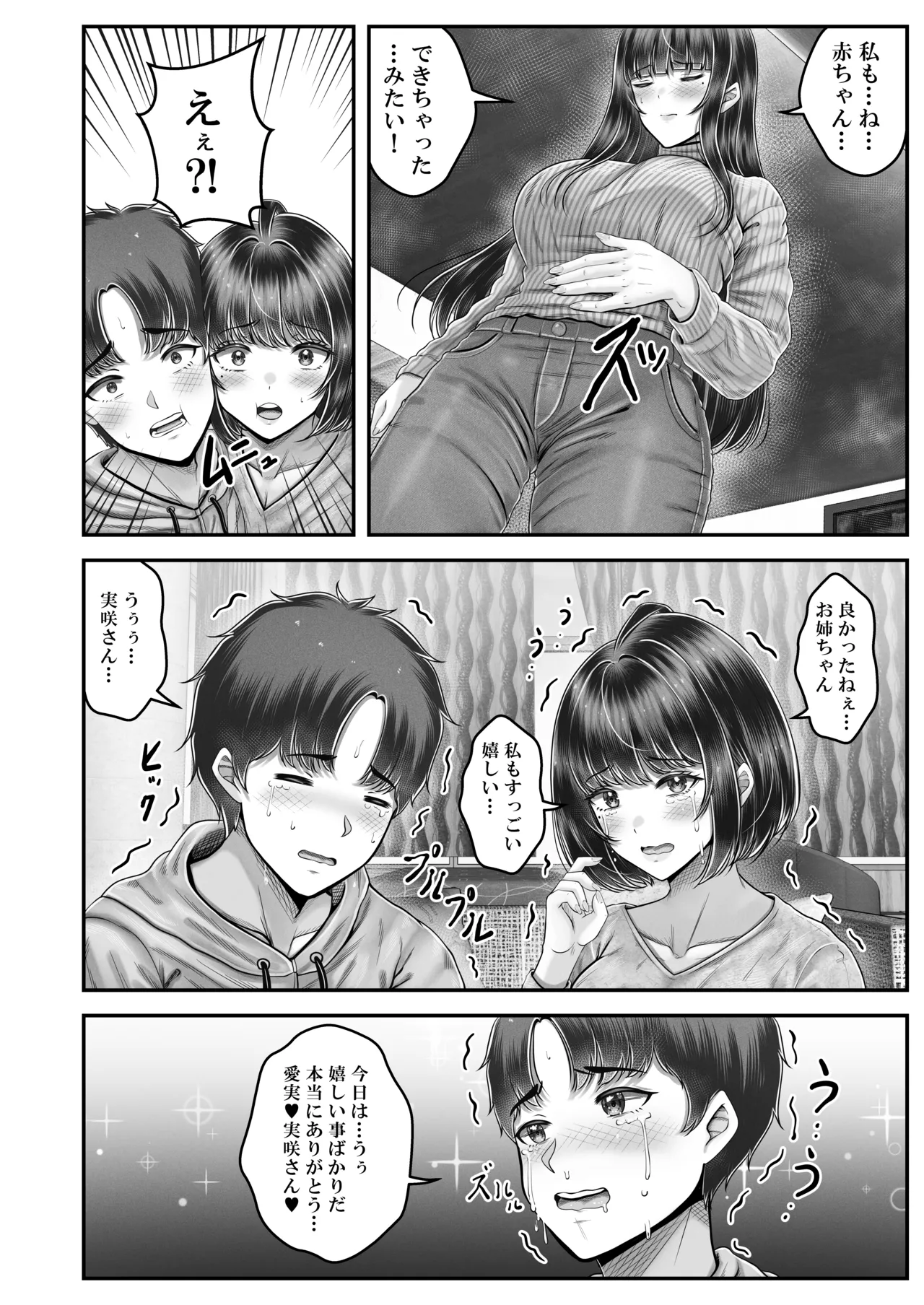 その年の離れた黒髪姉妹とお〇こする話〜感動の完結総集編〜 - page202