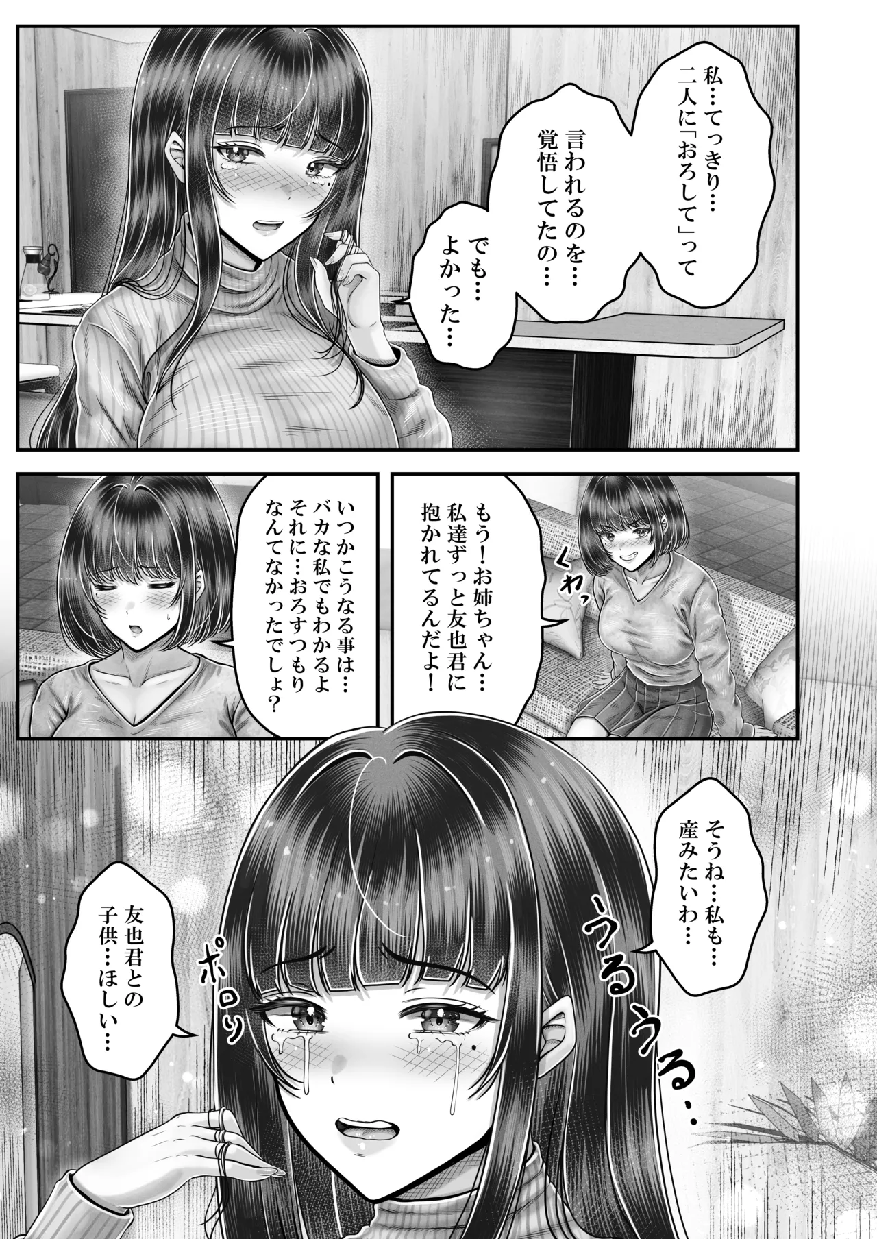 その年の離れた黒髪姉妹とお〇こする話〜感動の完結総集編〜 - page203