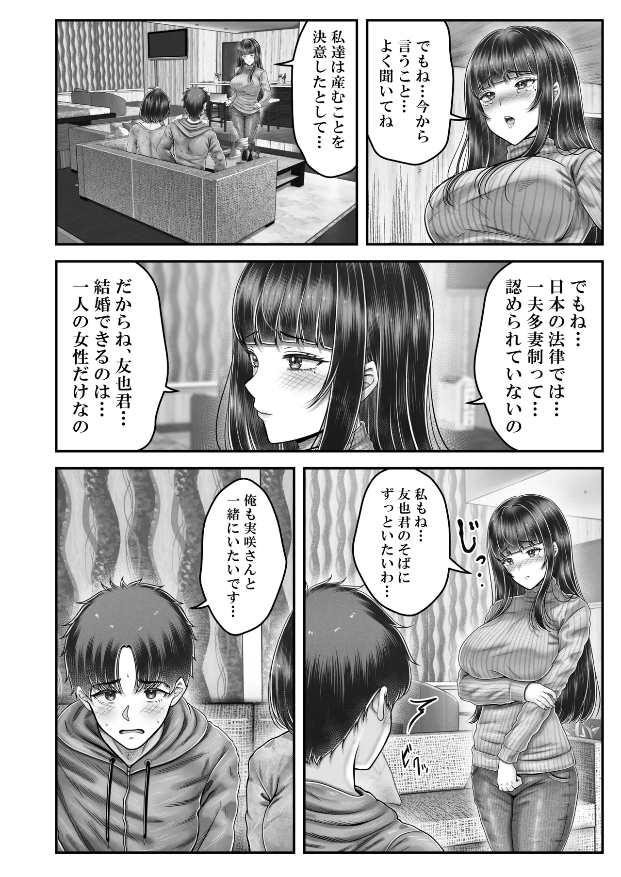 その年の離れた黒髪姉妹とお〇こする話〜感動の完結総集編〜 - page204