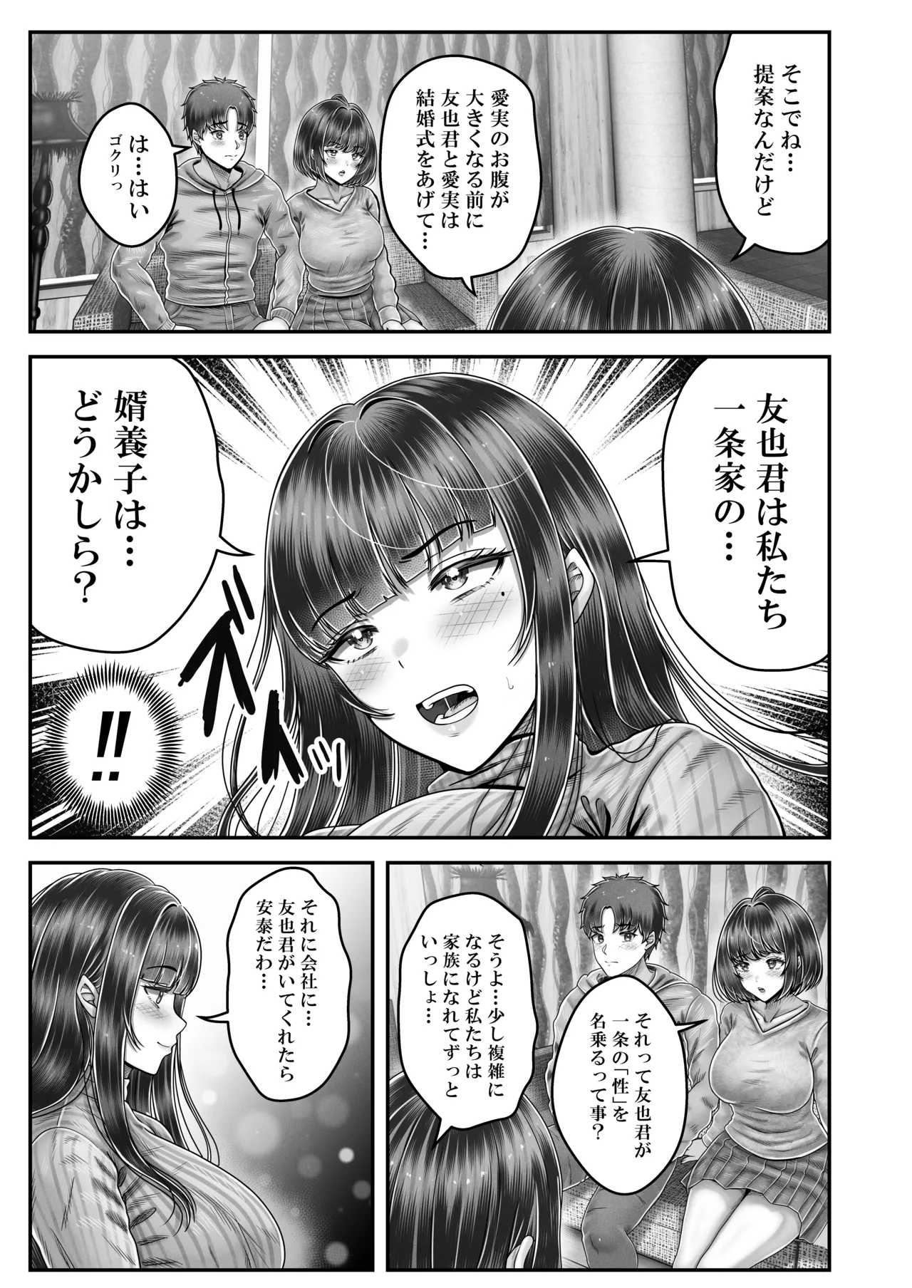 その年の離れた黒髪姉妹とお〇こする話〜感動の完結総集編〜 - page205