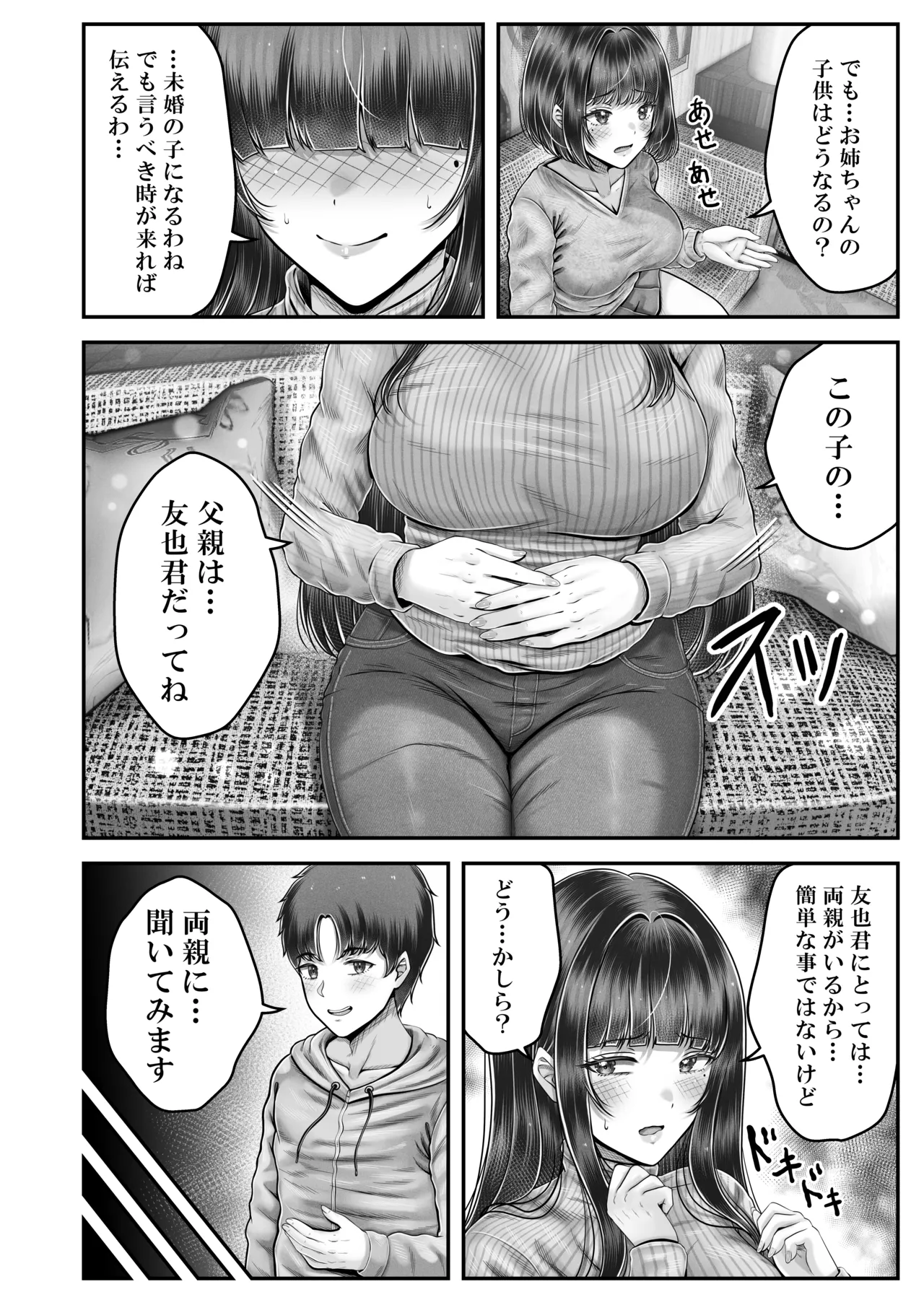 その年の離れた黒髪姉妹とお〇こする話〜感動の完結総集編〜 - page206