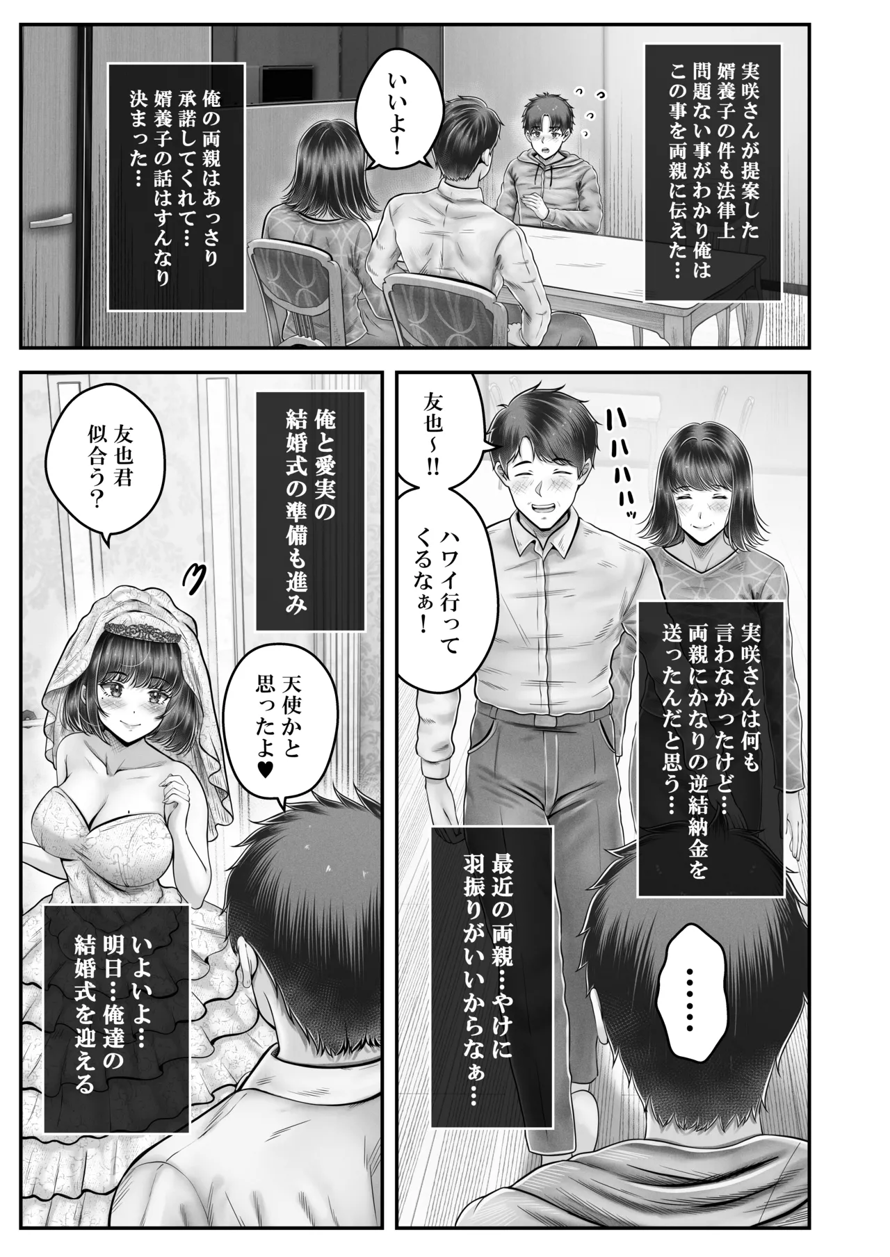 その年の離れた黒髪姉妹とお〇こする話〜感動の完結総集編〜 - page207