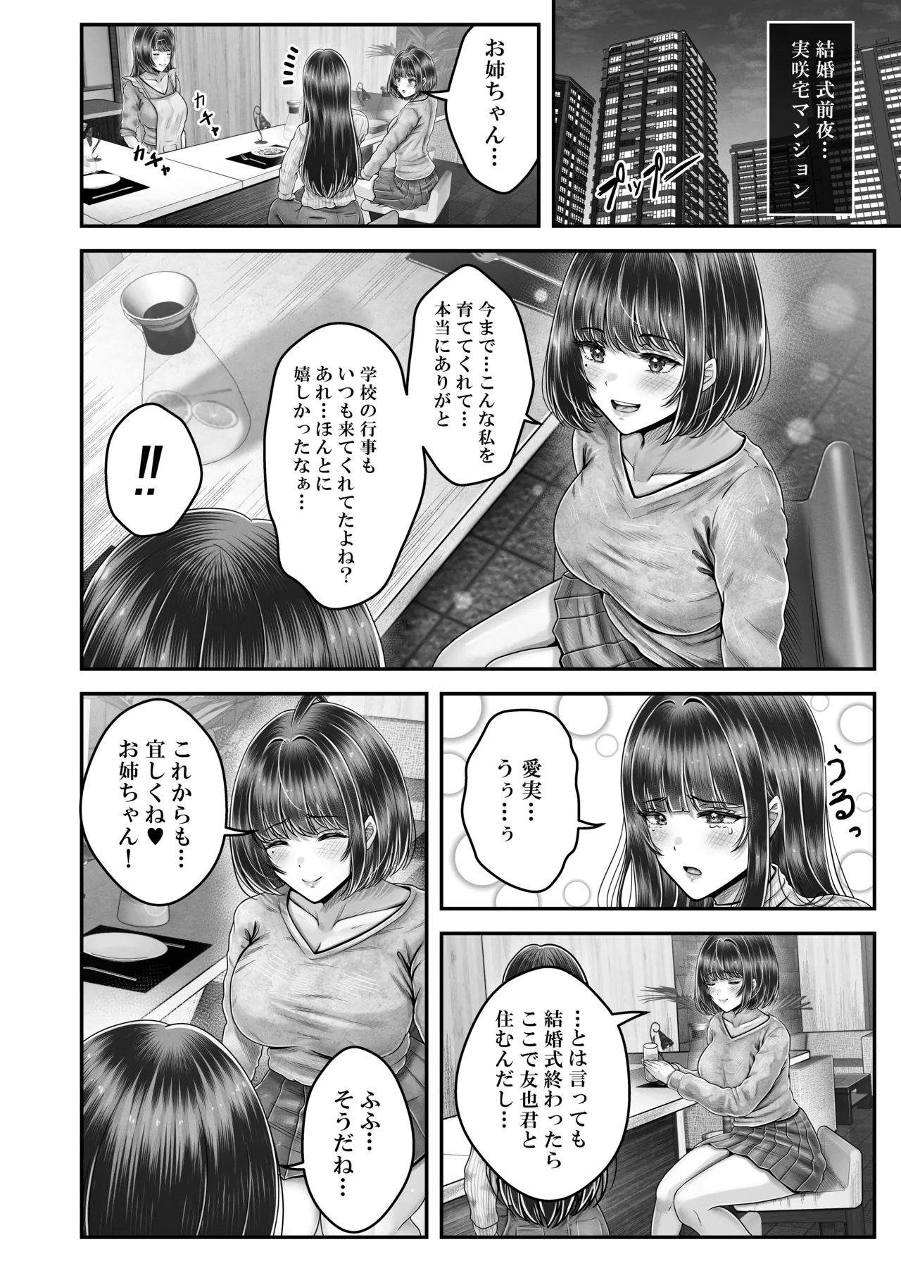 その年の離れた黒髪姉妹とお〇こする話〜感動の完結総集編〜 - page208