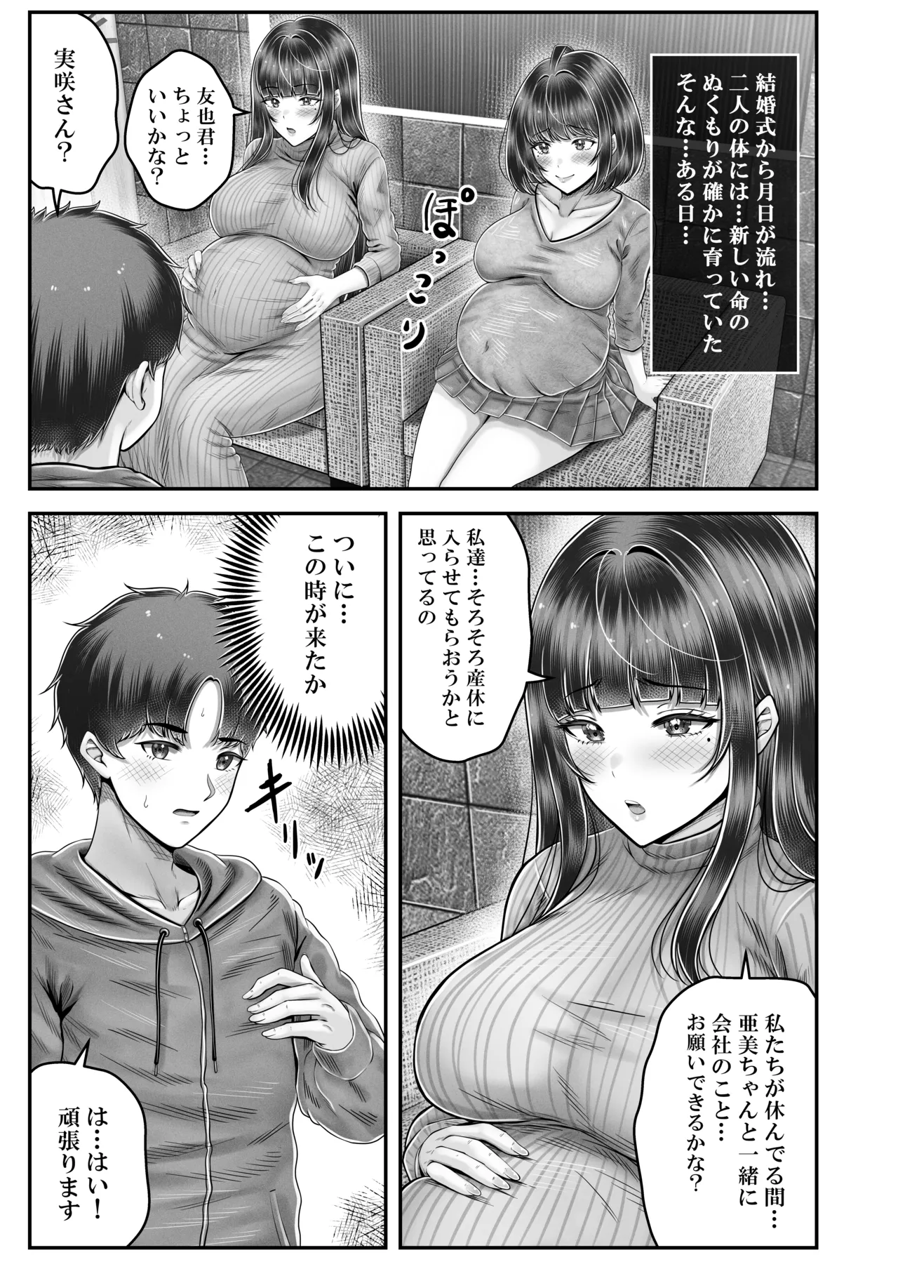 その年の離れた黒髪姉妹とお〇こする話〜感動の完結総集編〜 - page213
